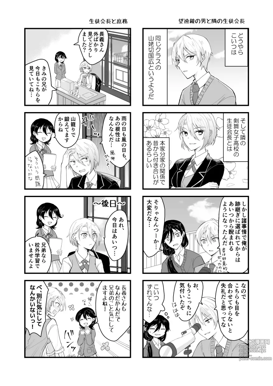 Page 5 of doujinshi Bouenkyou no otoko