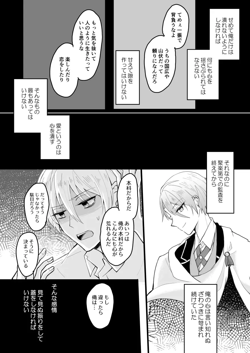 Page 50 of doujinshi Bouenkyou no otoko