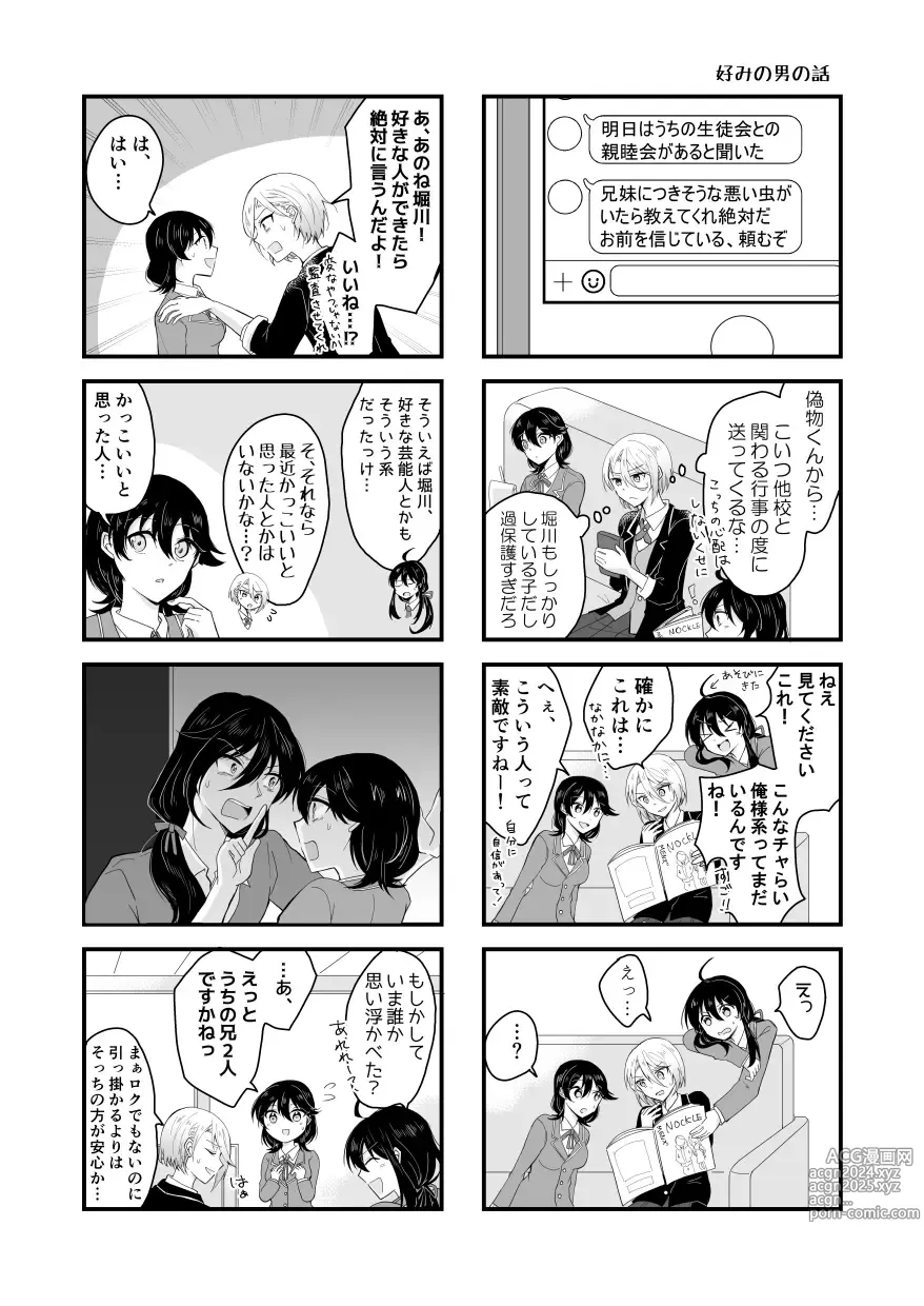 Page 8 of doujinshi Bouenkyou no otoko