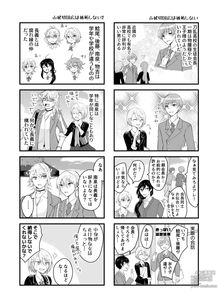 Page 9 of doujinshi Bouenkyou no otoko