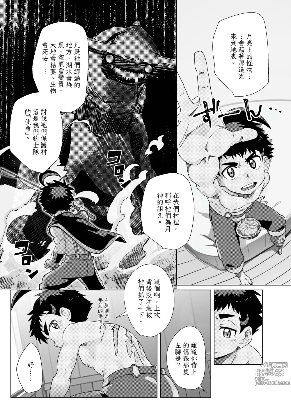 Page 11 of doujinshi 月之雫