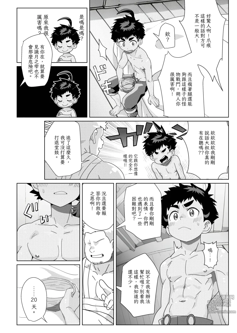 Page 12 of doujinshi 月之雫