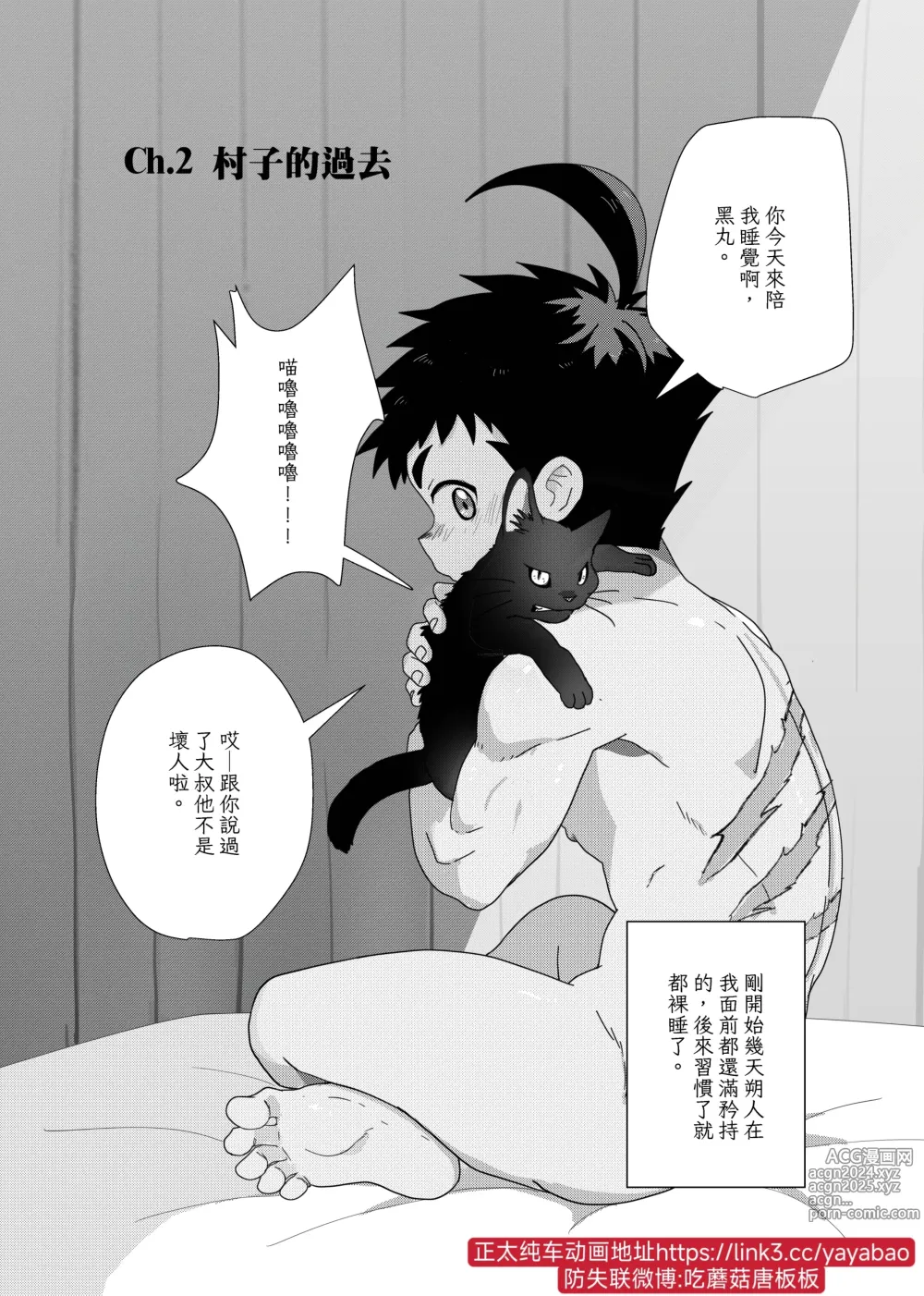 Page 16 of doujinshi 月之雫