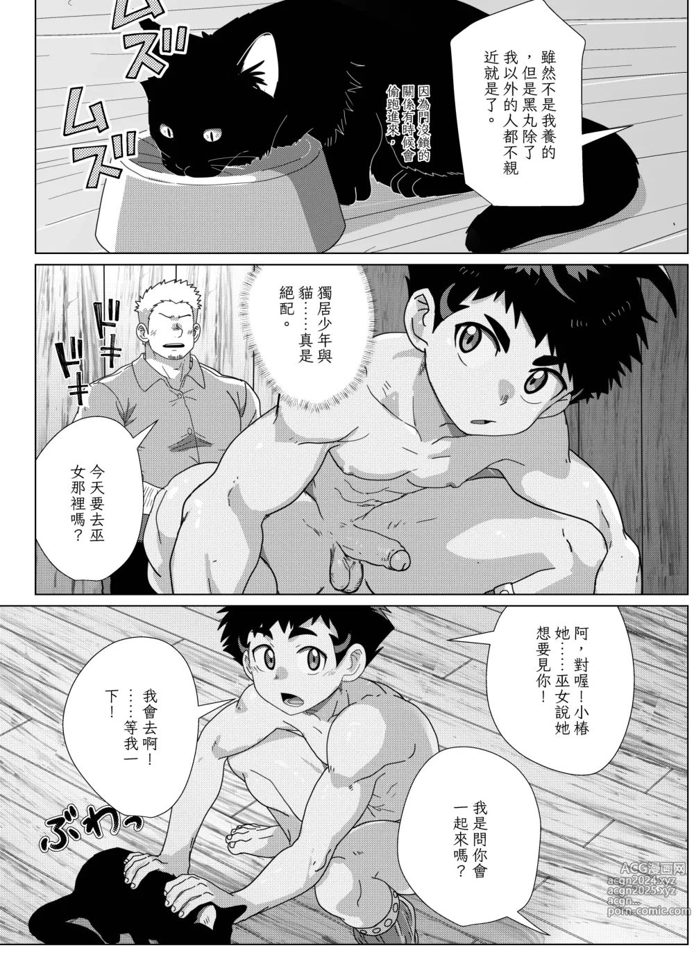 Page 17 of doujinshi 月之雫