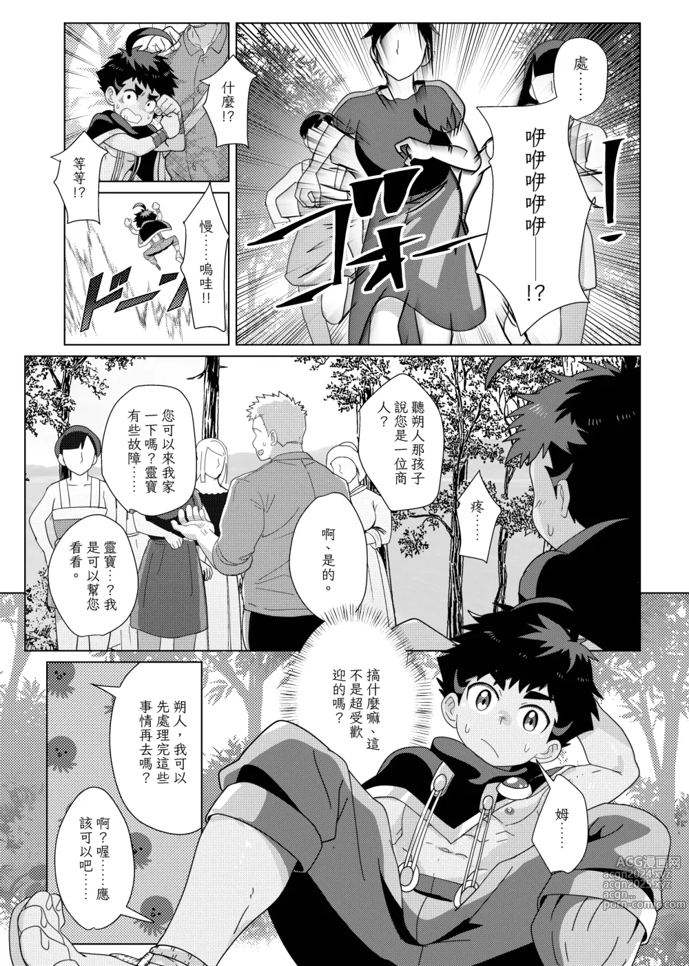 Page 19 of doujinshi 月之雫