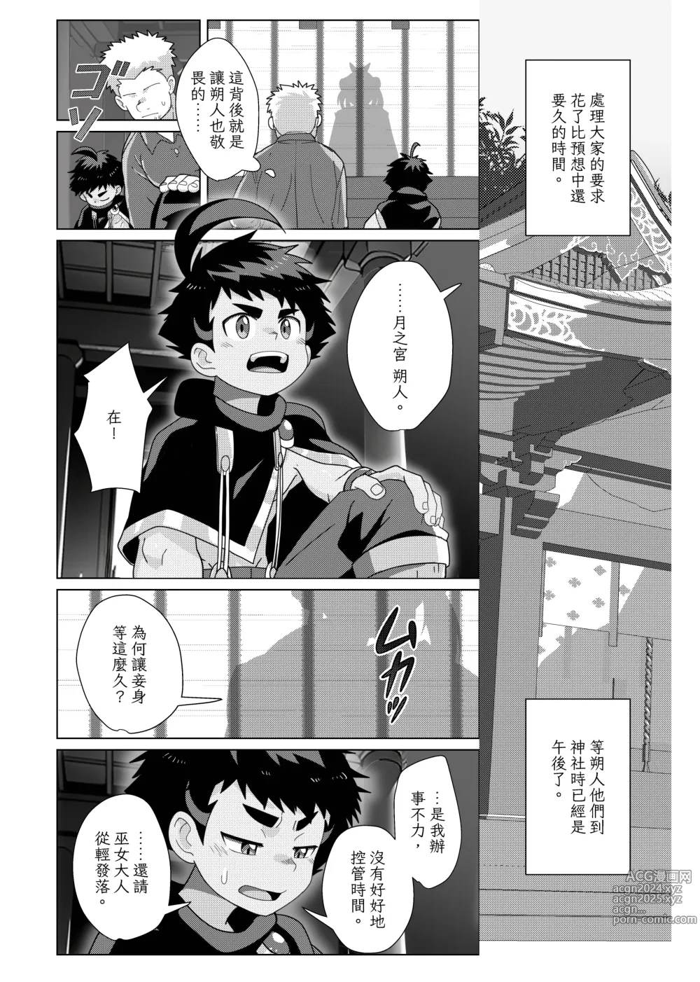 Page 20 of doujinshi 月之雫