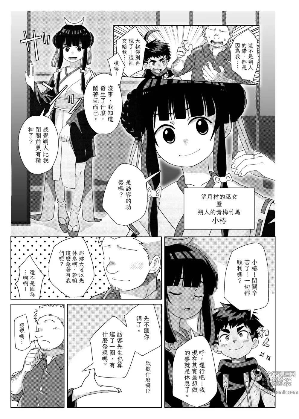 Page 21 of doujinshi 月之雫