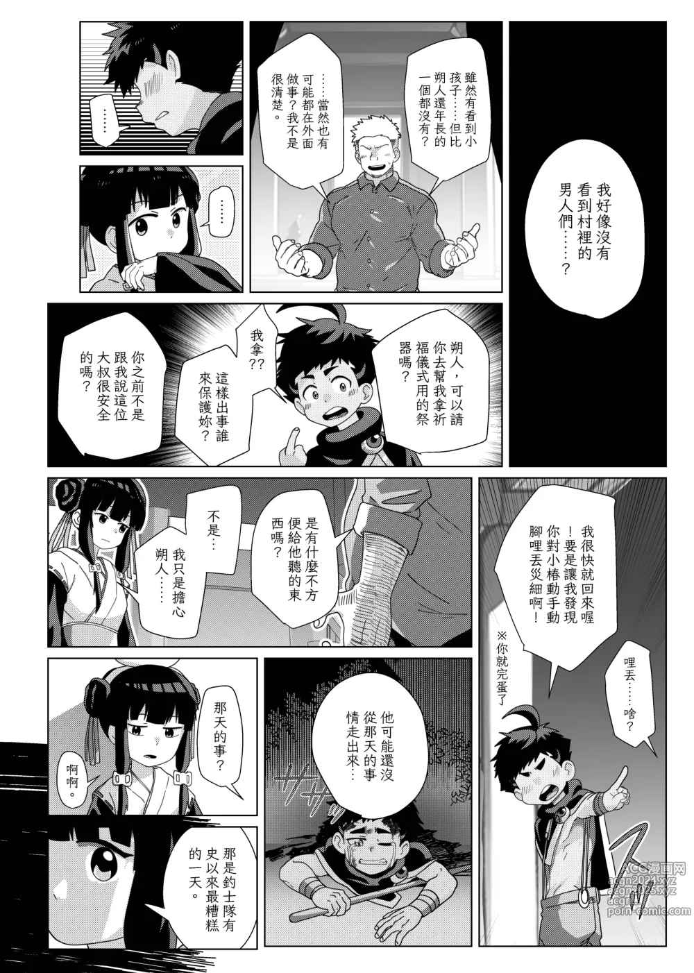 Page 22 of doujinshi 月之雫