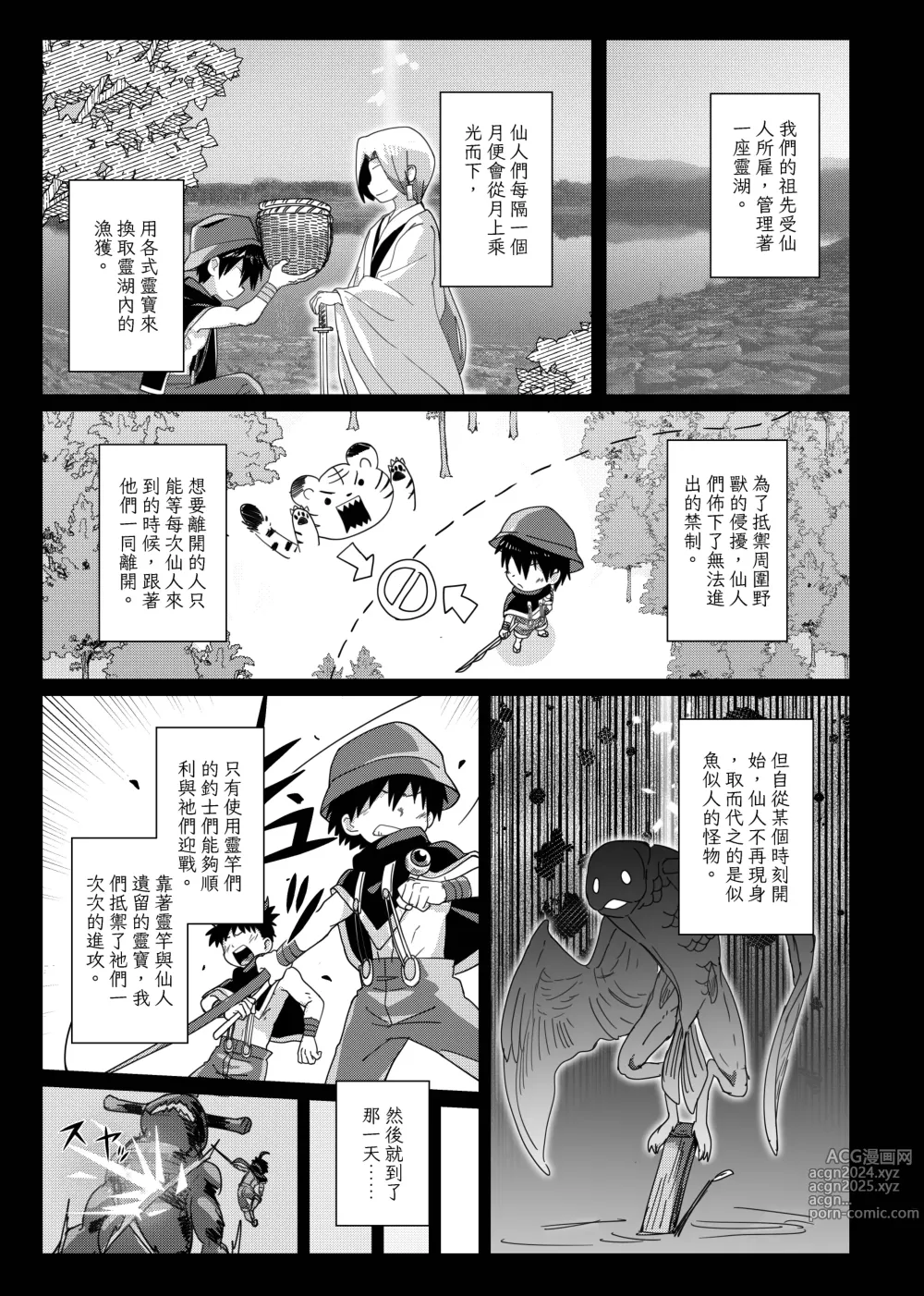 Page 23 of doujinshi 月之雫