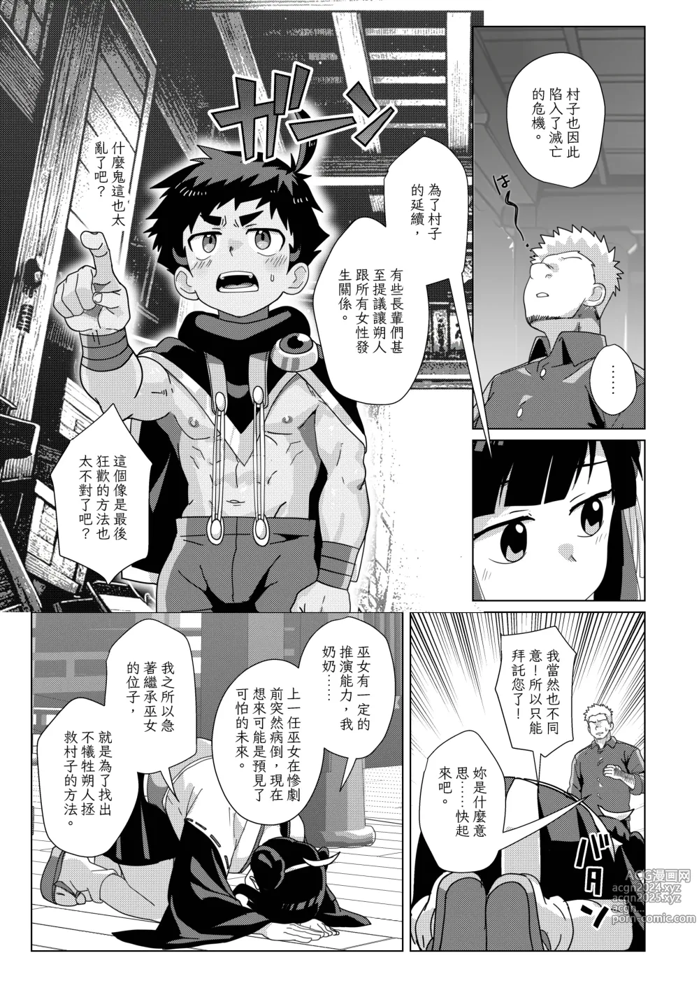 Page 25 of doujinshi 月之雫