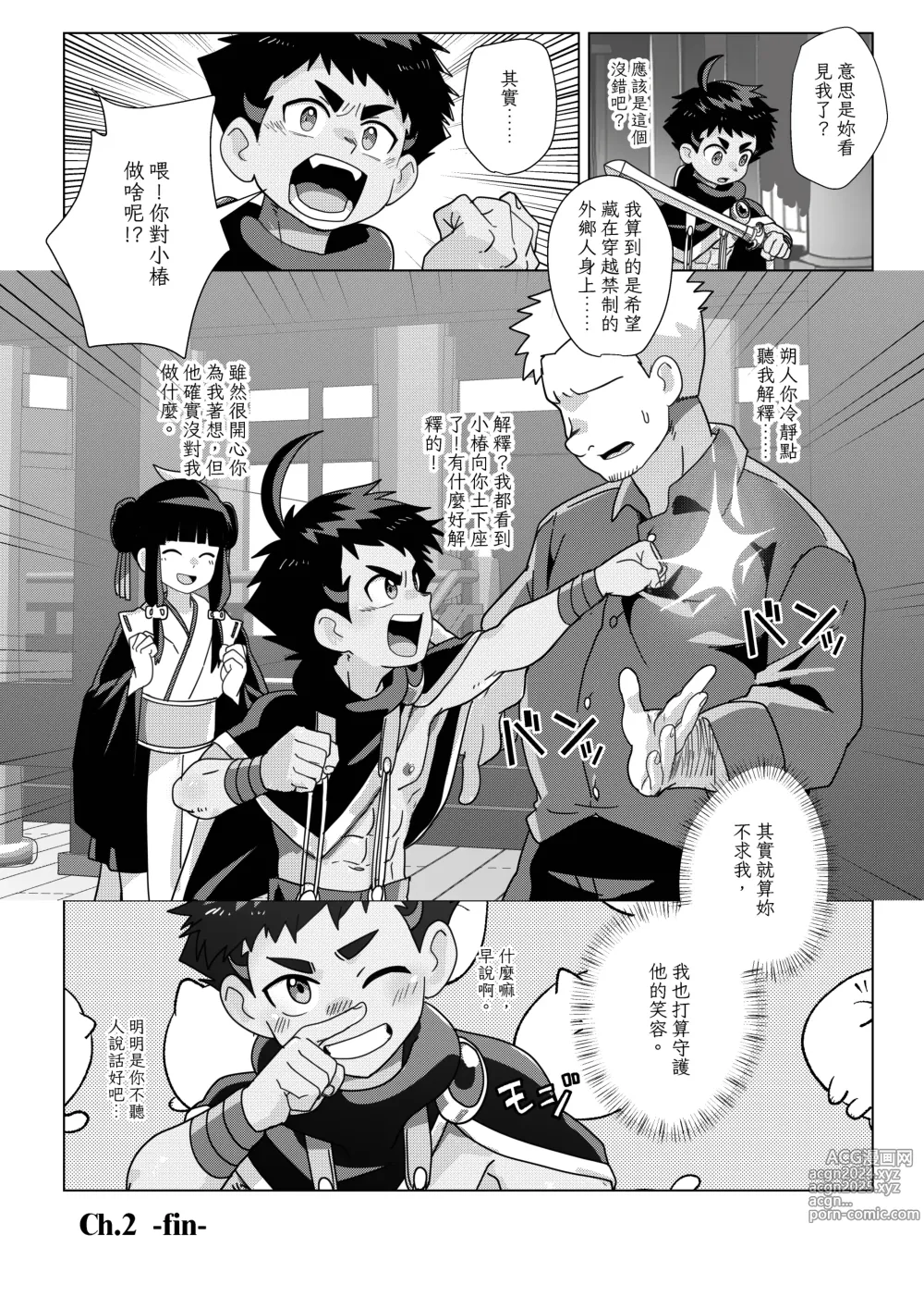 Page 26 of doujinshi 月之雫