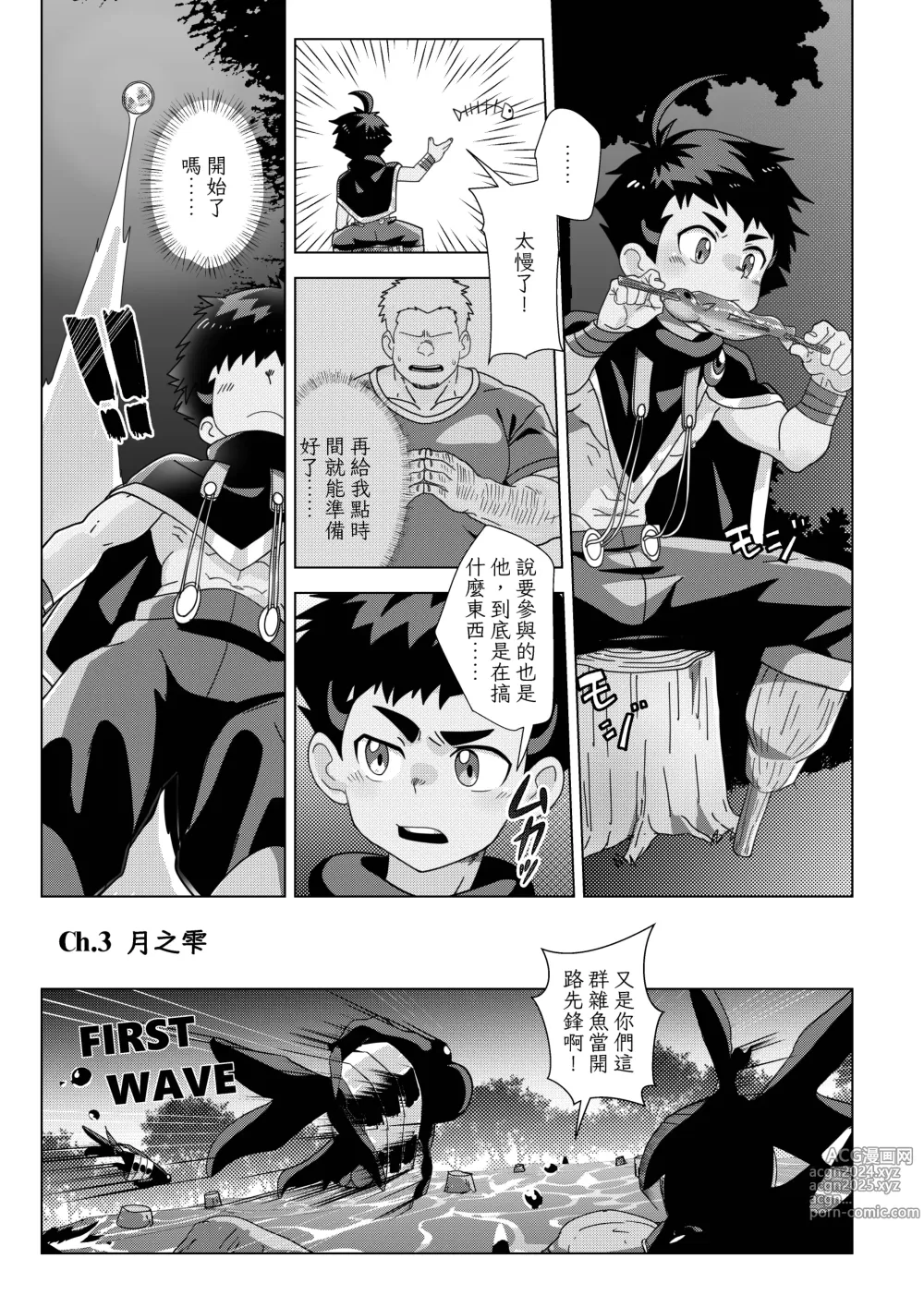 Page 29 of doujinshi 月之雫