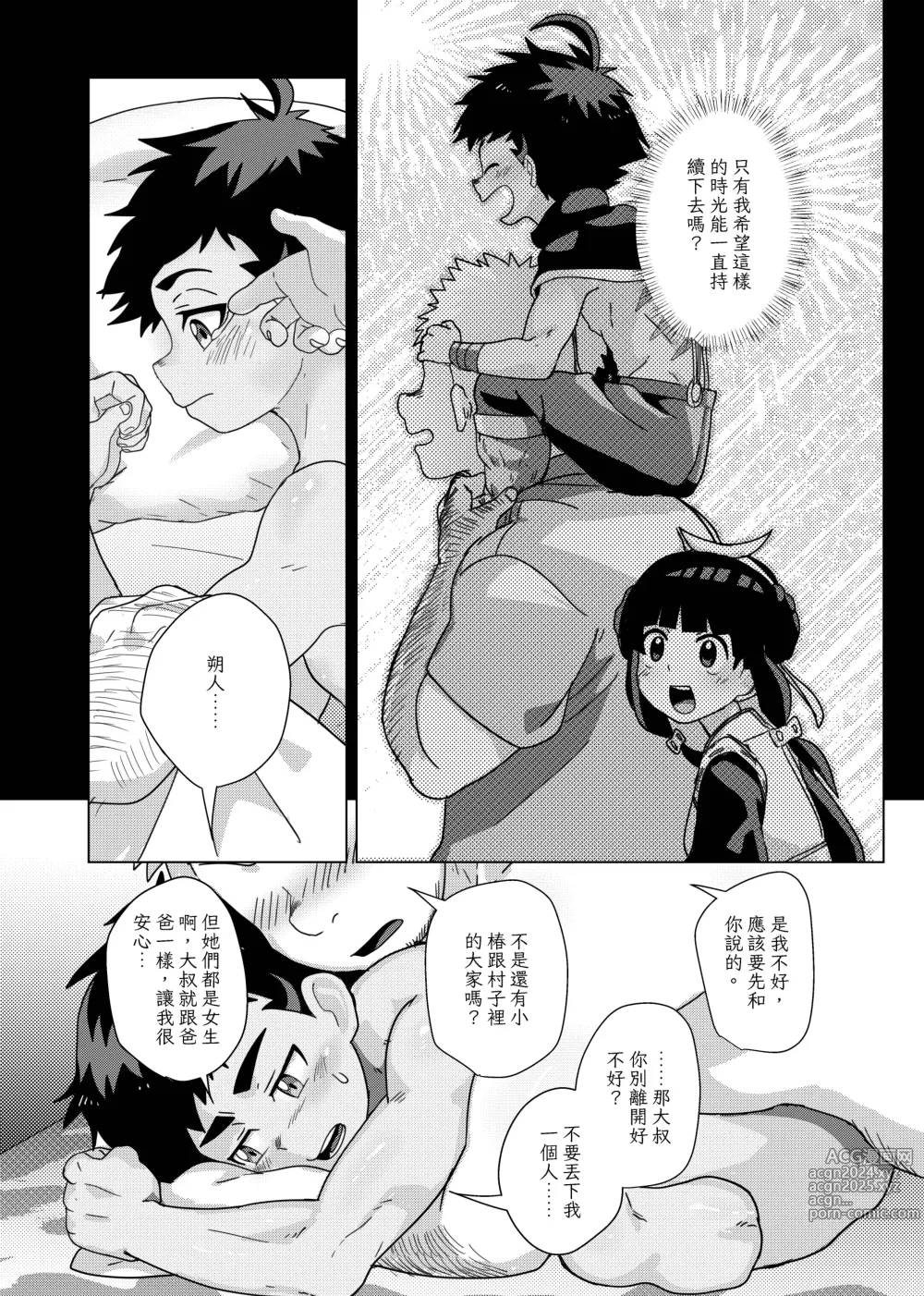 Page 46 of doujinshi 月之雫