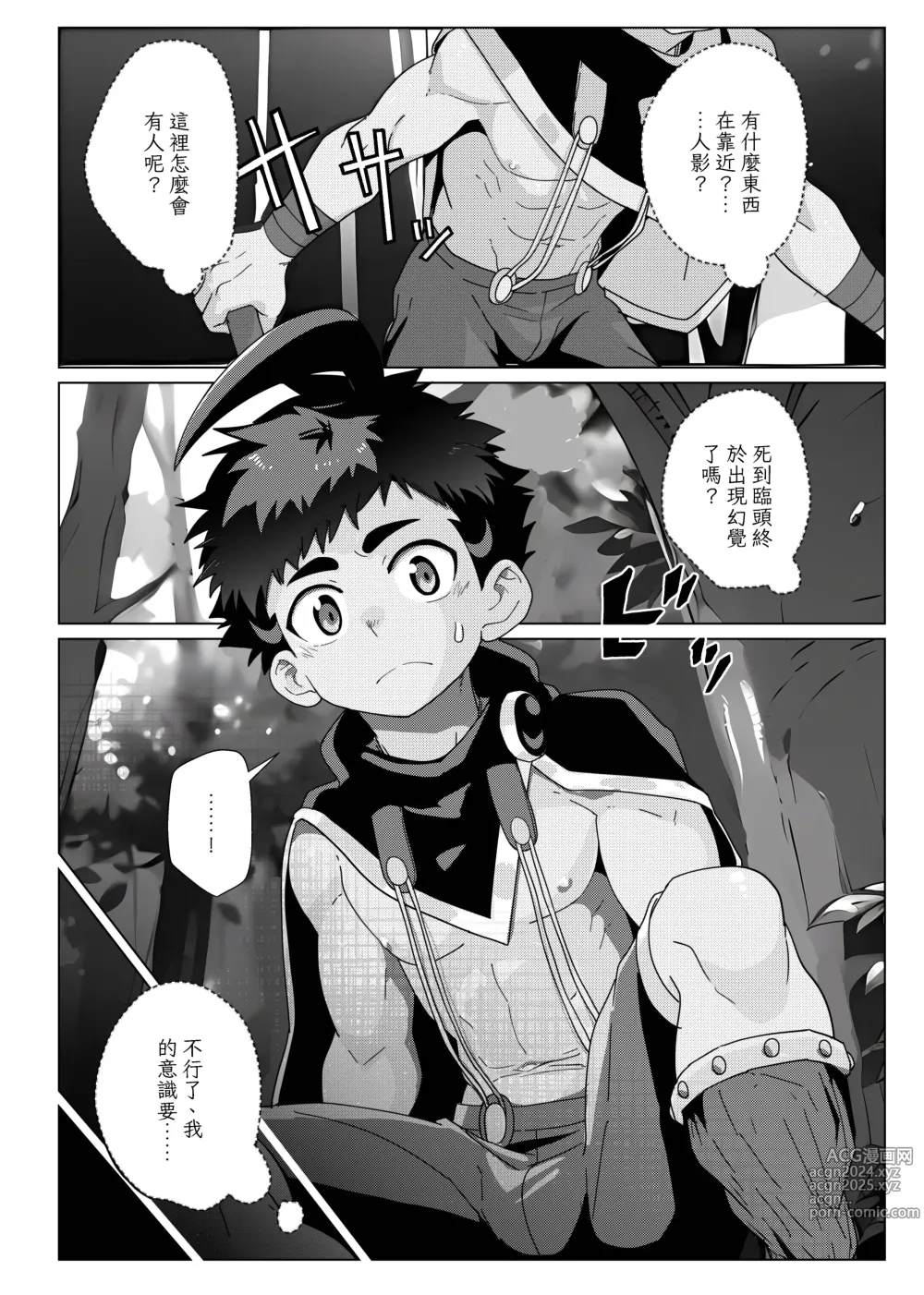 Page 6 of doujinshi 月之雫