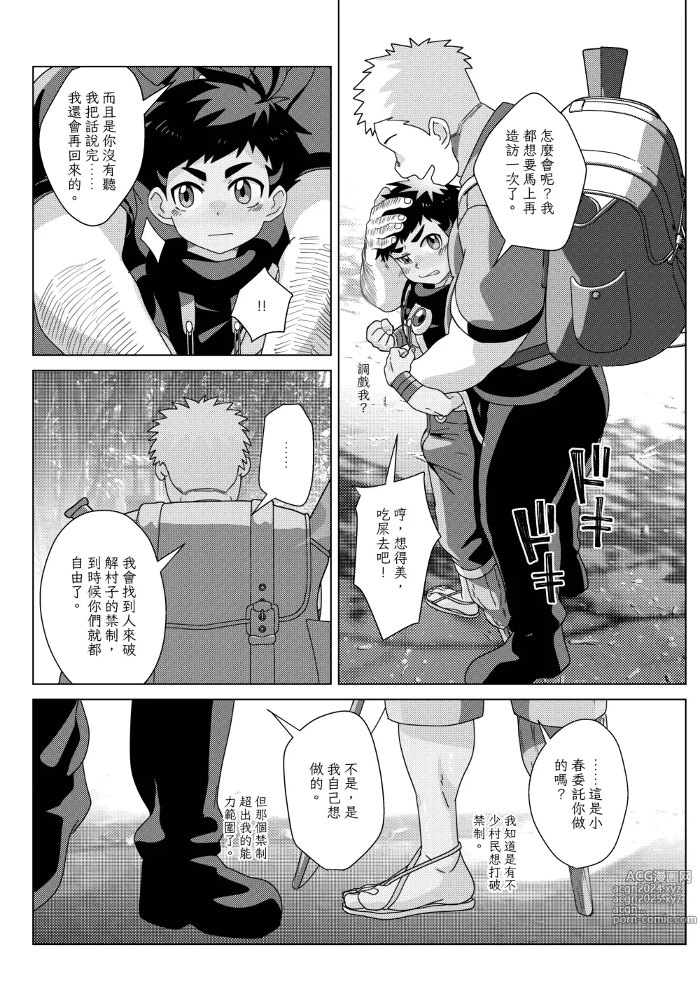 Page 53 of doujinshi 月之雫