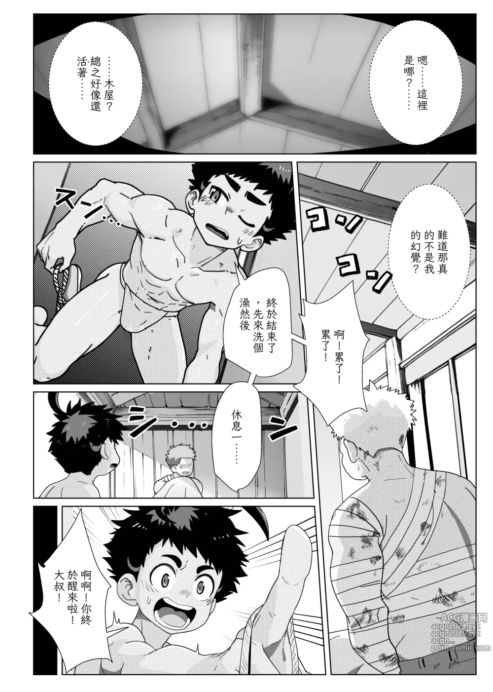 Page 8 of doujinshi 月之雫