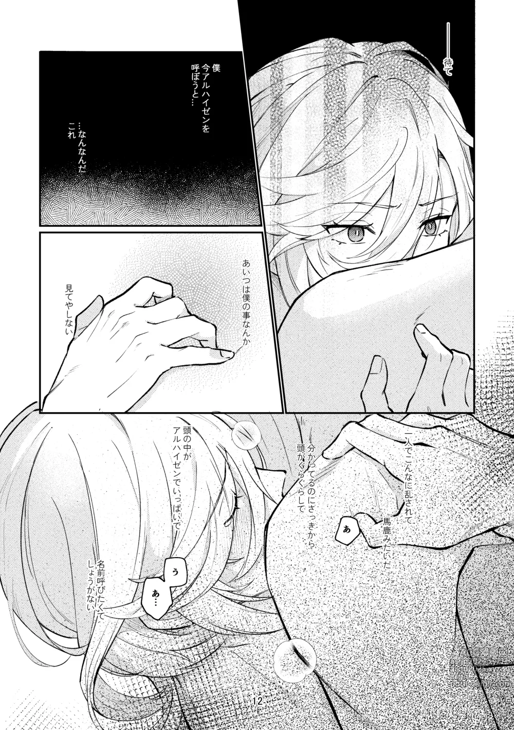 Page 11 of doujinshi 36.8℃ no kyoukai