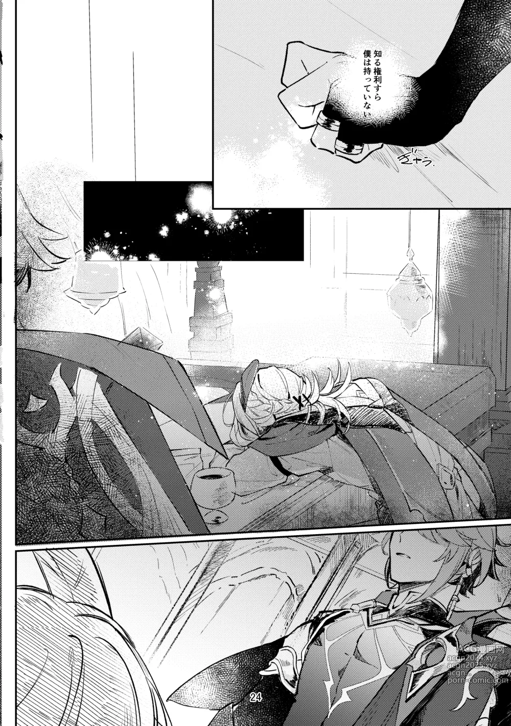 Page 23 of doujinshi 36.8℃ no kyoukai