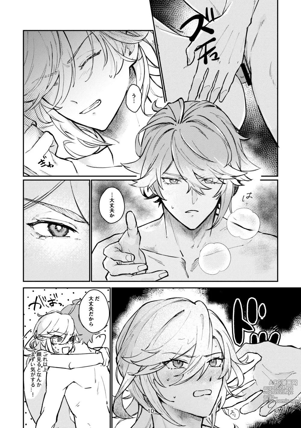 Page 9 of doujinshi 36.8℃ no kyoukai