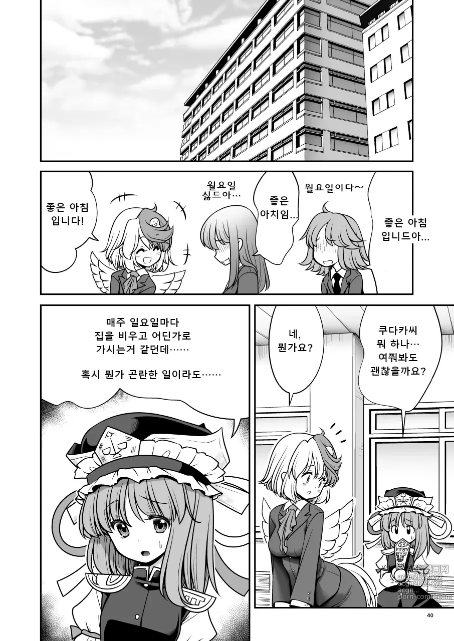 Page 40 of doujinshi 휴일에는 음란한 욕망 여관이 마이 홈