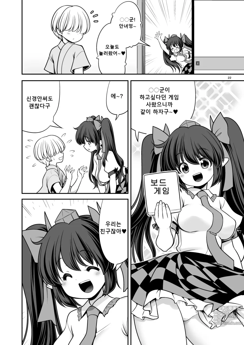 Page 22 of doujinshi 어디서든 야한 짓 해도 되는 나루미짱