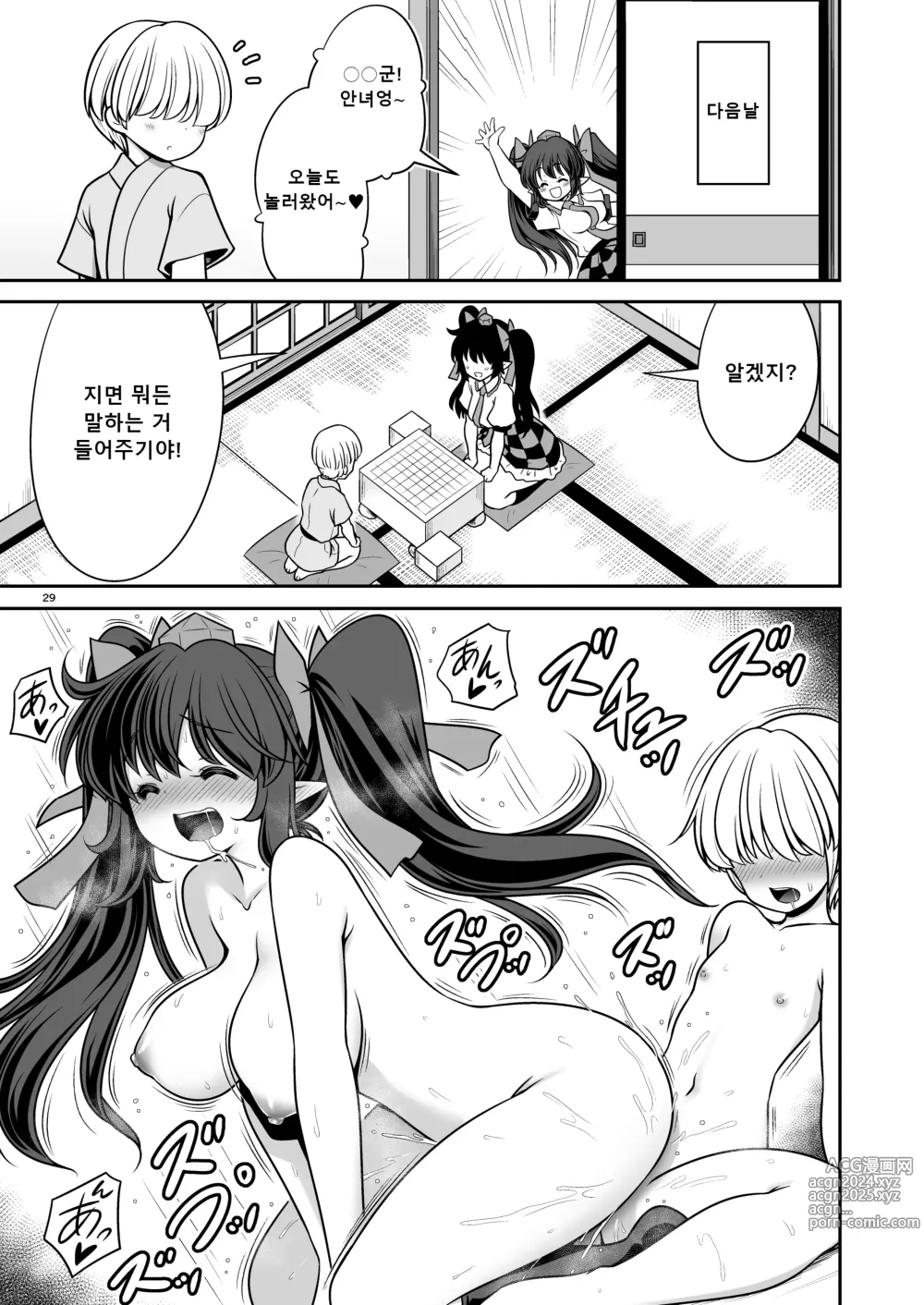 Page 29 of doujinshi 어디서든 야한 짓 해도 되는 나루미짱