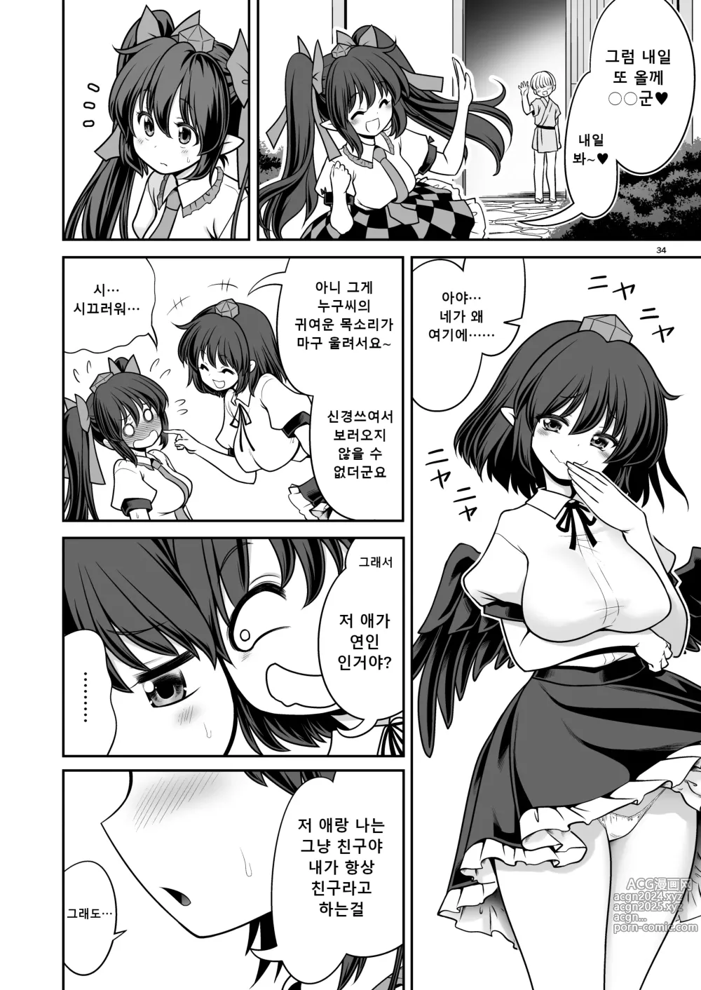 Page 34 of doujinshi 어디서든 야한 짓 해도 되는 나루미짱