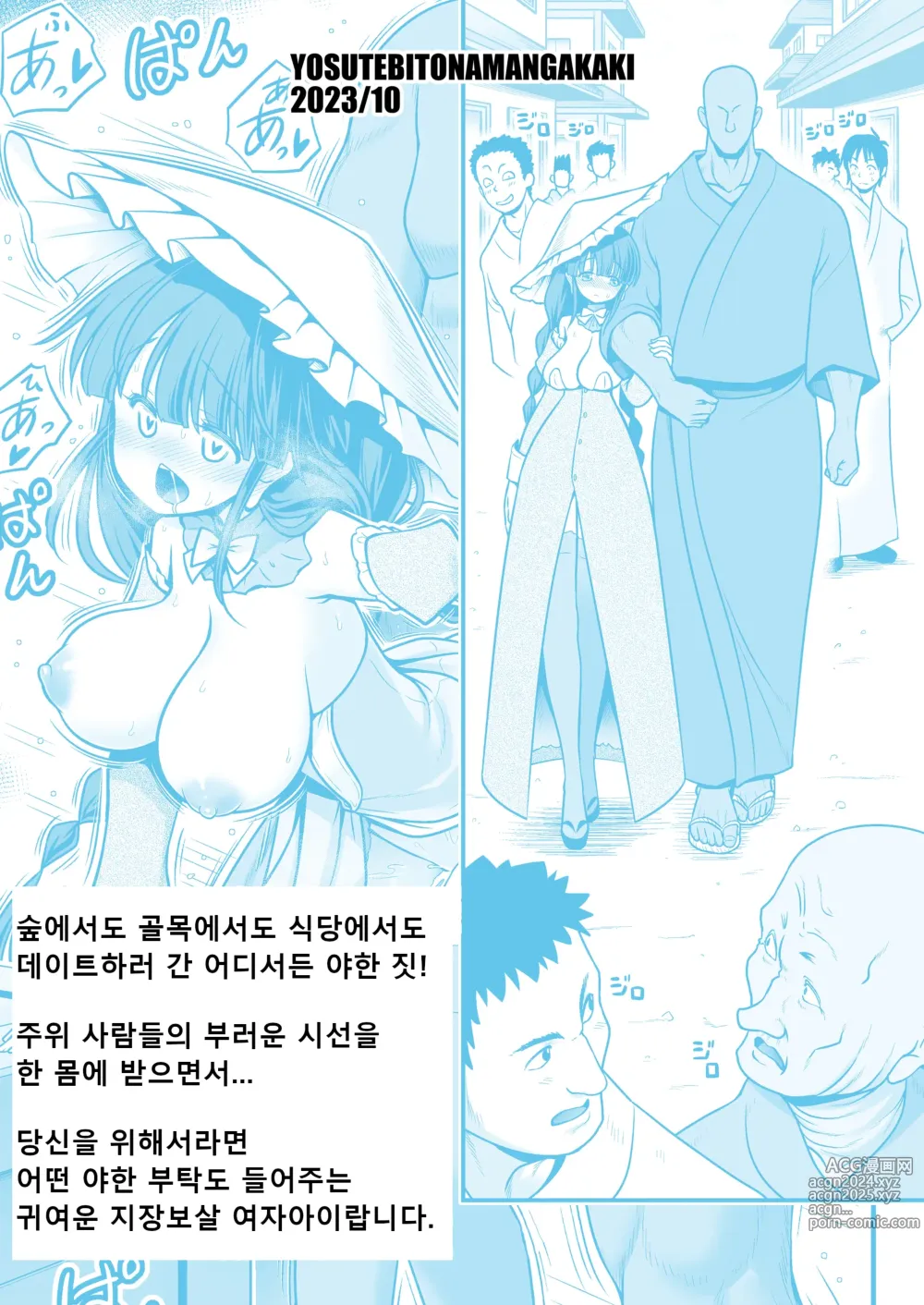 Page 38 of doujinshi 어디서든 야한 짓 해도 되는 나루미짱