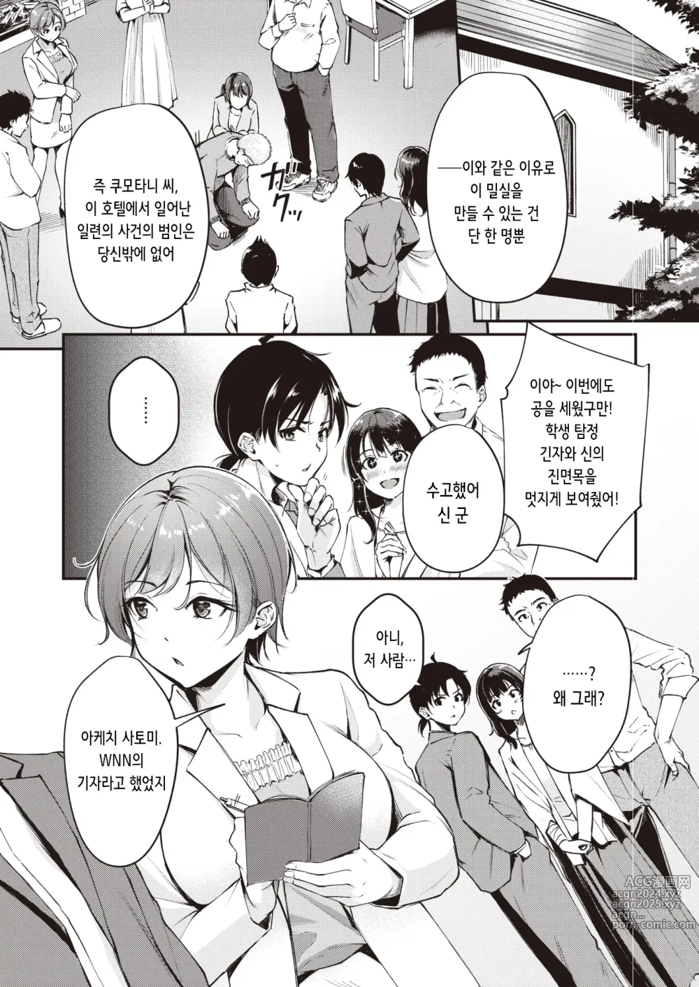 Page 2 of manga 섹스는 사건 해결 다음에