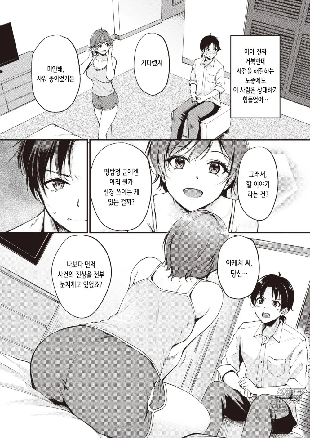 Page 4 of manga 섹스는 사건 해결 다음에