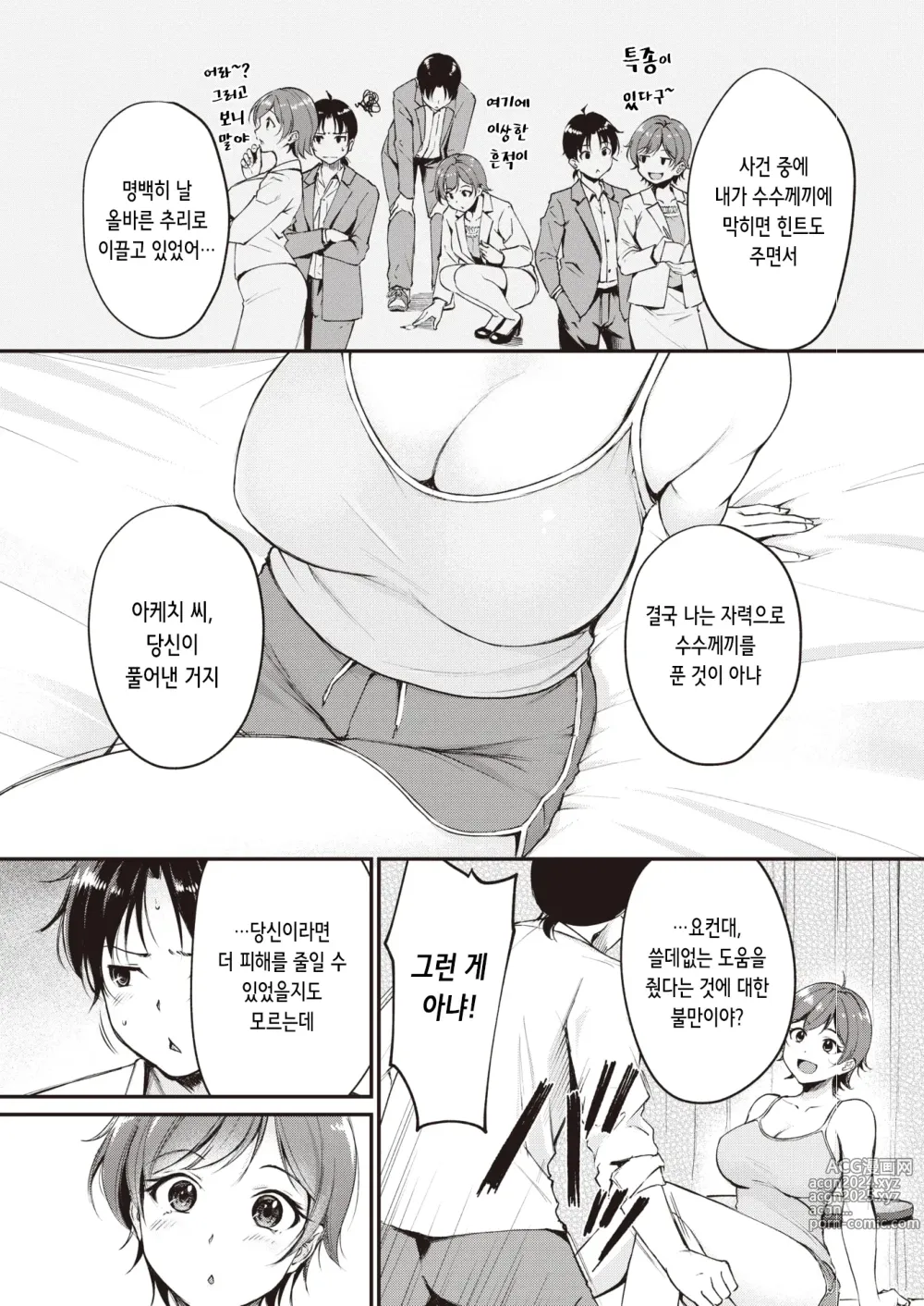 Page 5 of manga 섹스는 사건 해결 다음에