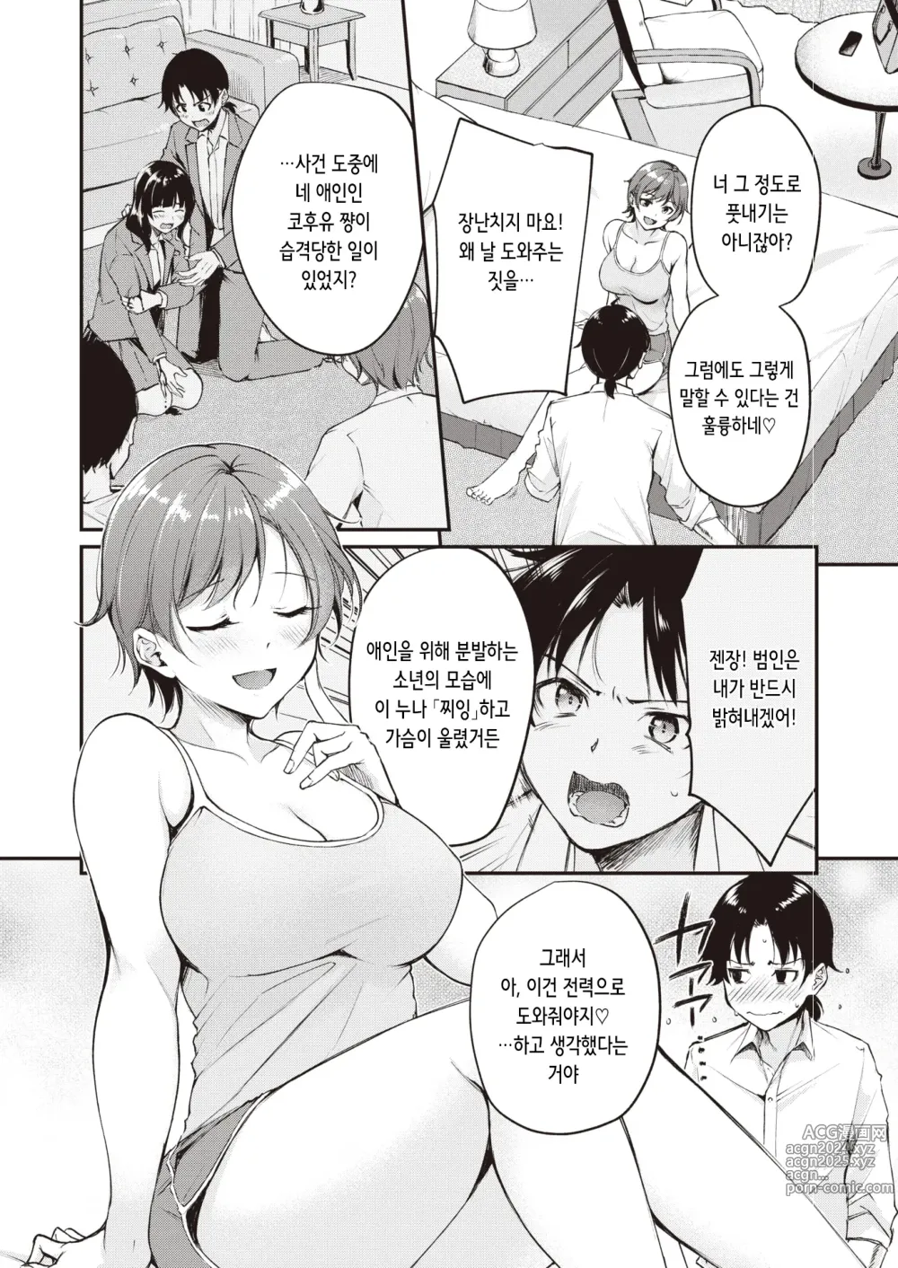 Page 6 of manga 섹스는 사건 해결 다음에