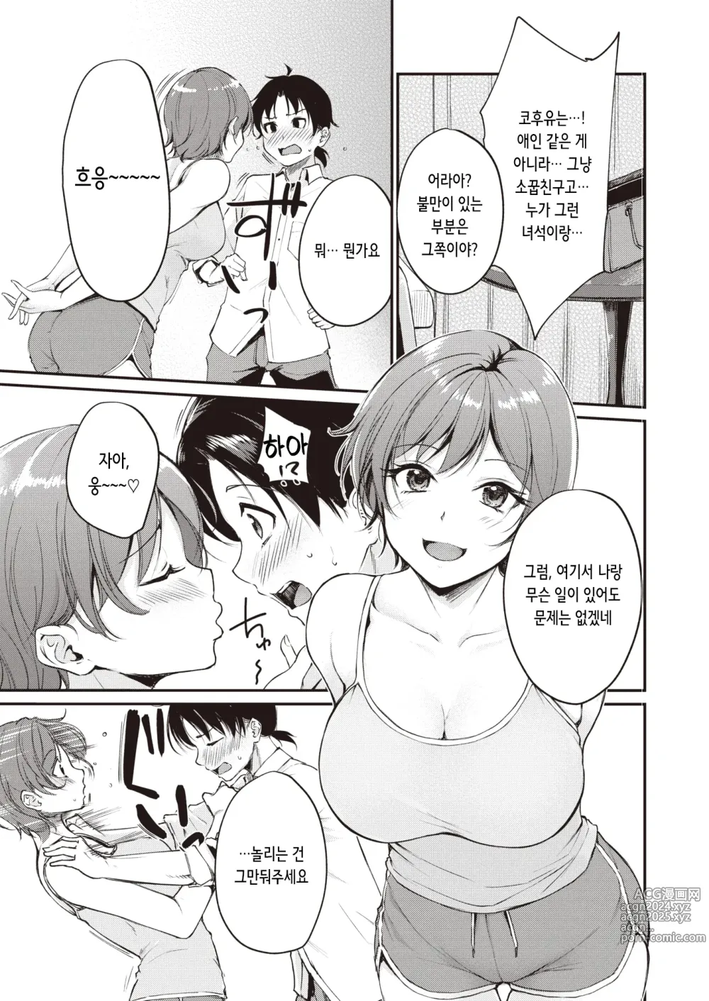 Page 7 of manga 섹스는 사건 해결 다음에