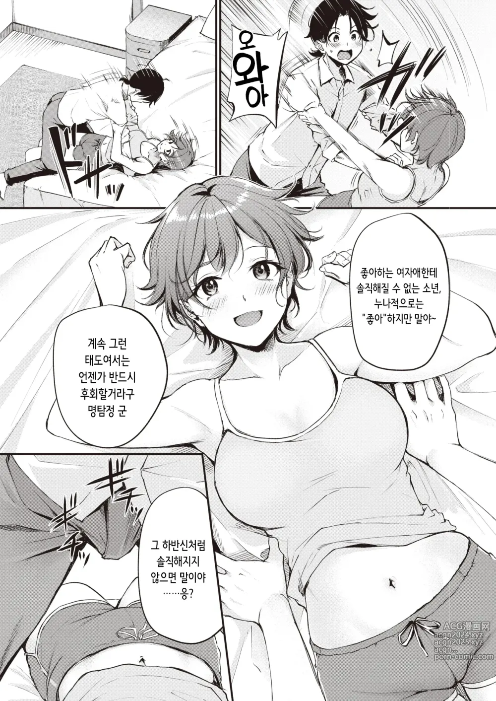 Page 8 of manga 섹스는 사건 해결 다음에