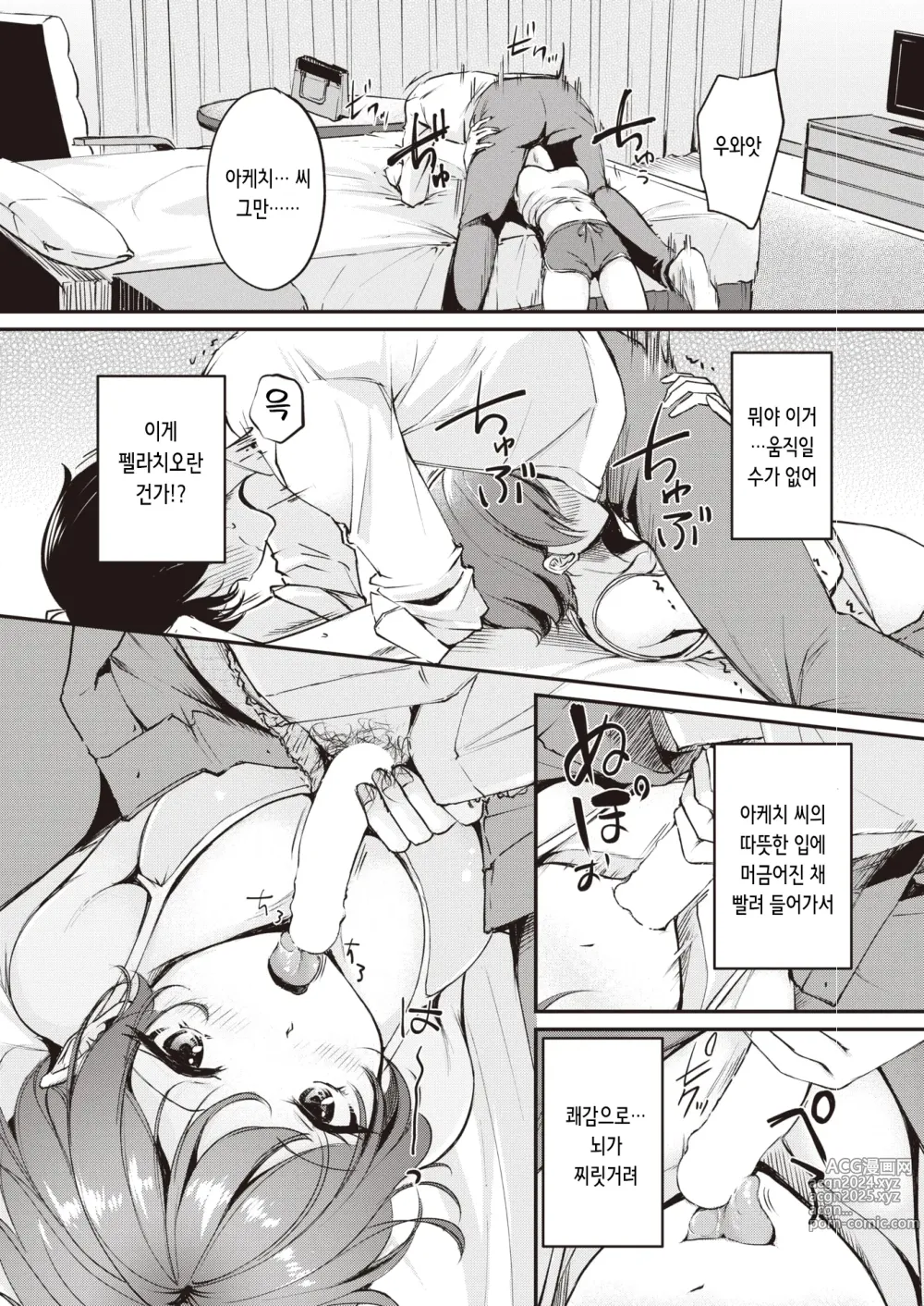 Page 10 of manga 섹스는 사건 해결 다음에