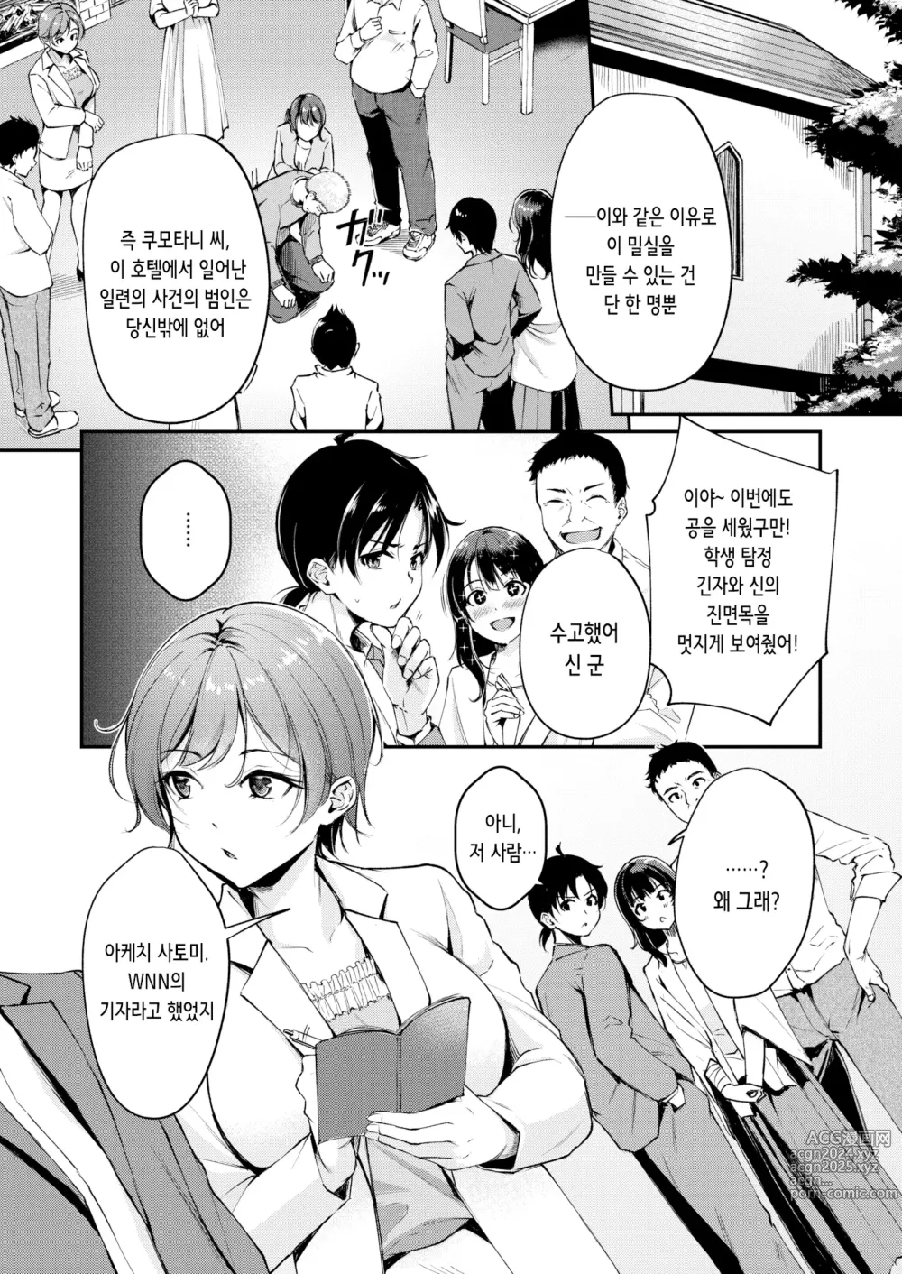 Page 2 of manga 섹스는 사건 해결 다음에 (decensored)