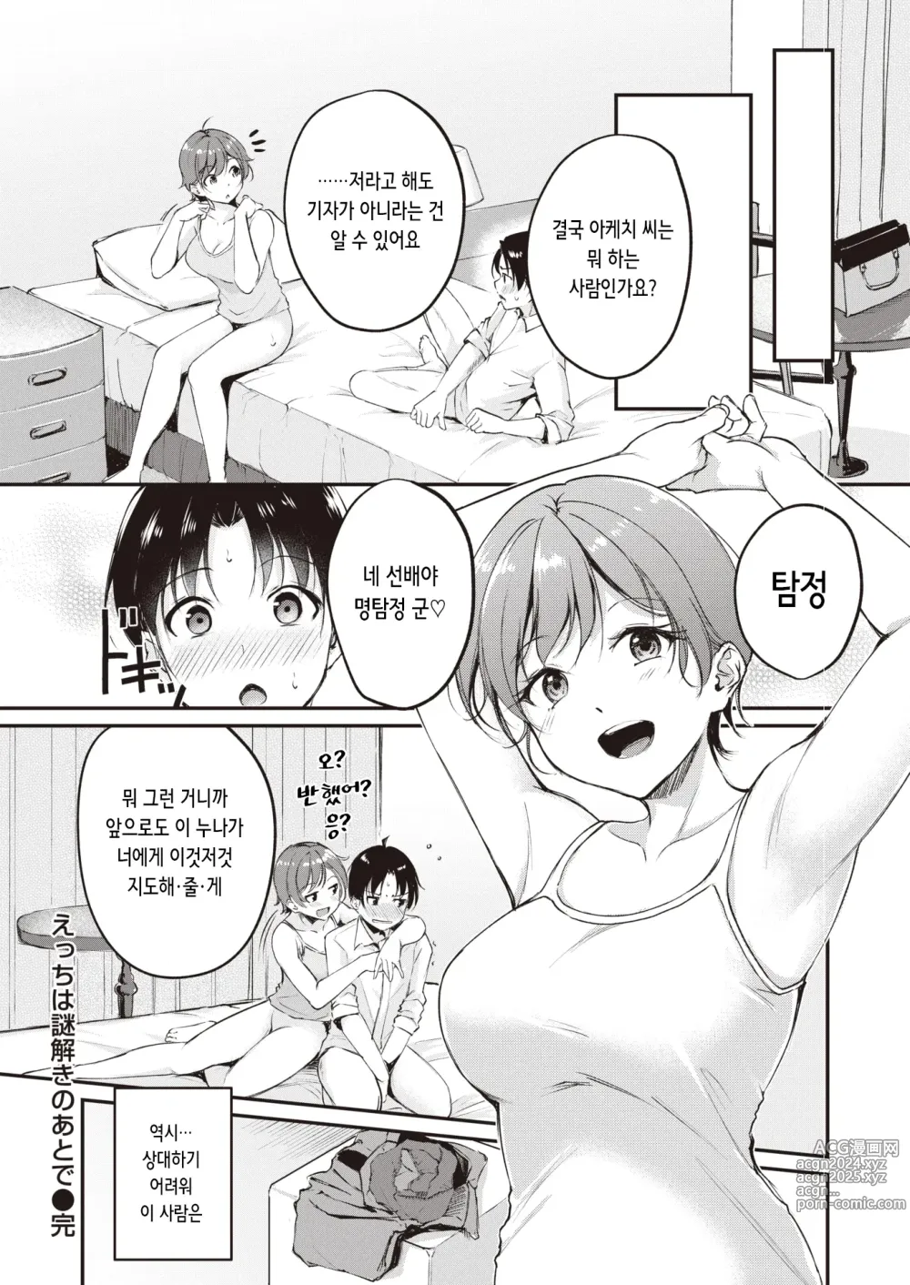 Page 26 of manga 섹스는 사건 해결 다음에 (decensored)