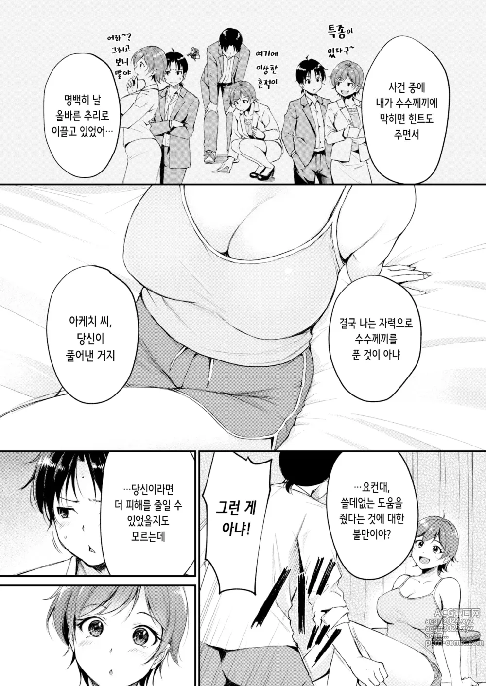 Page 5 of manga 섹스는 사건 해결 다음에 (decensored)