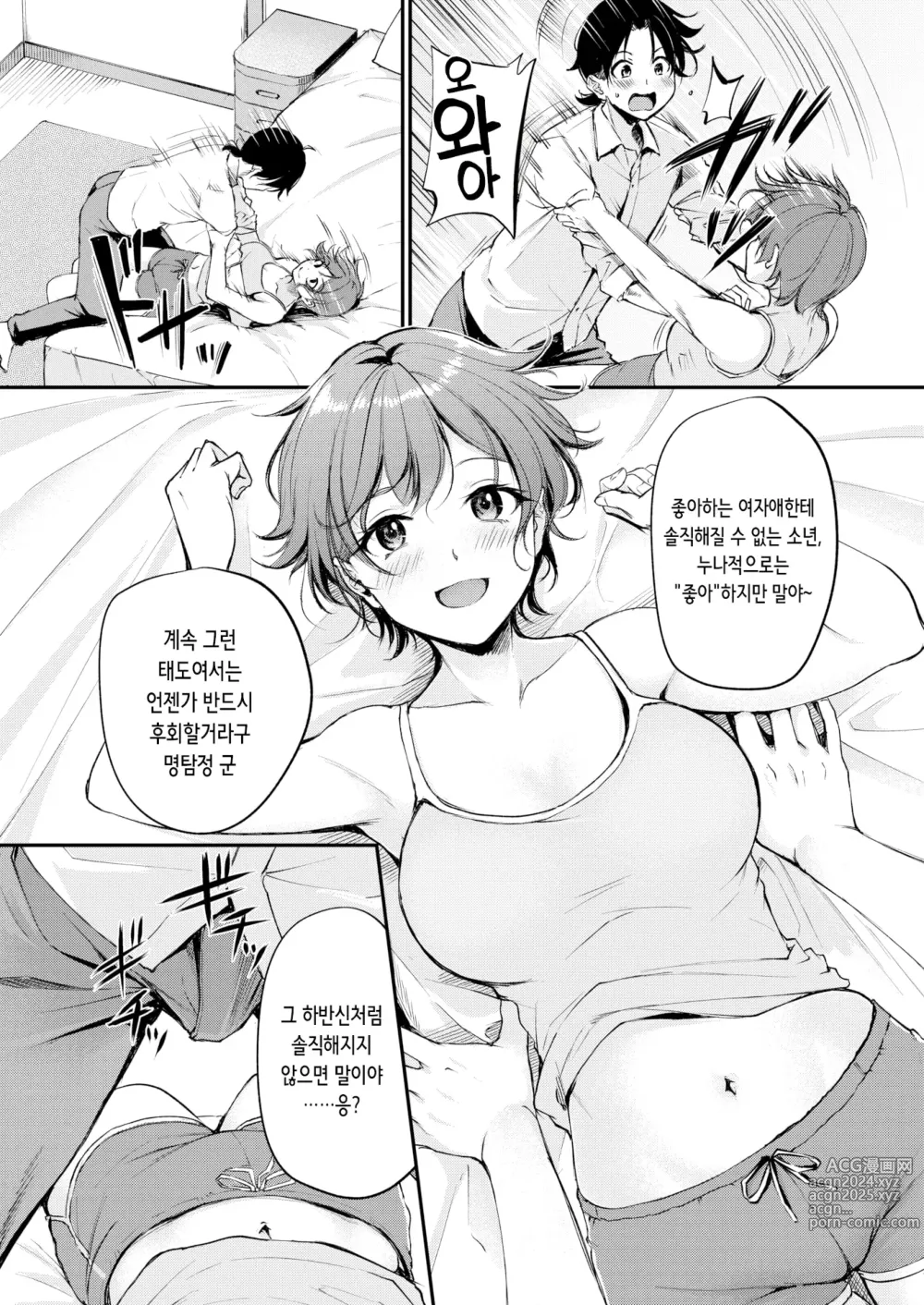 Page 8 of manga 섹스는 사건 해결 다음에 (decensored)