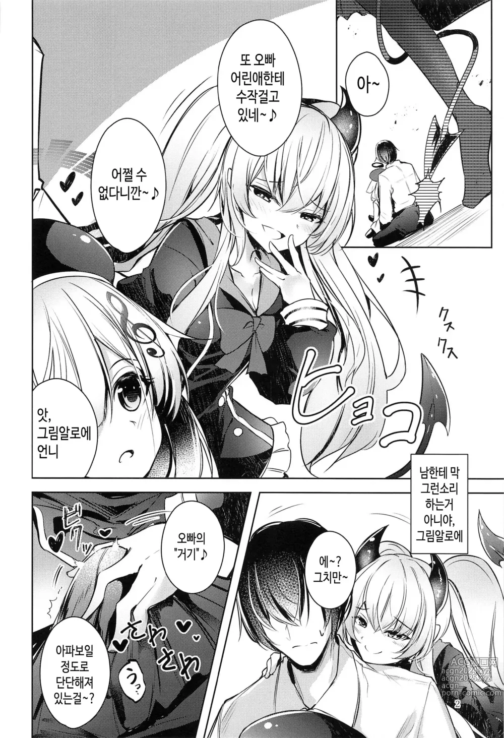 Page 3 of doujinshi 그림 알로에의 유혹에 넘어가서 즐겁게 해피해피 되버리는 책