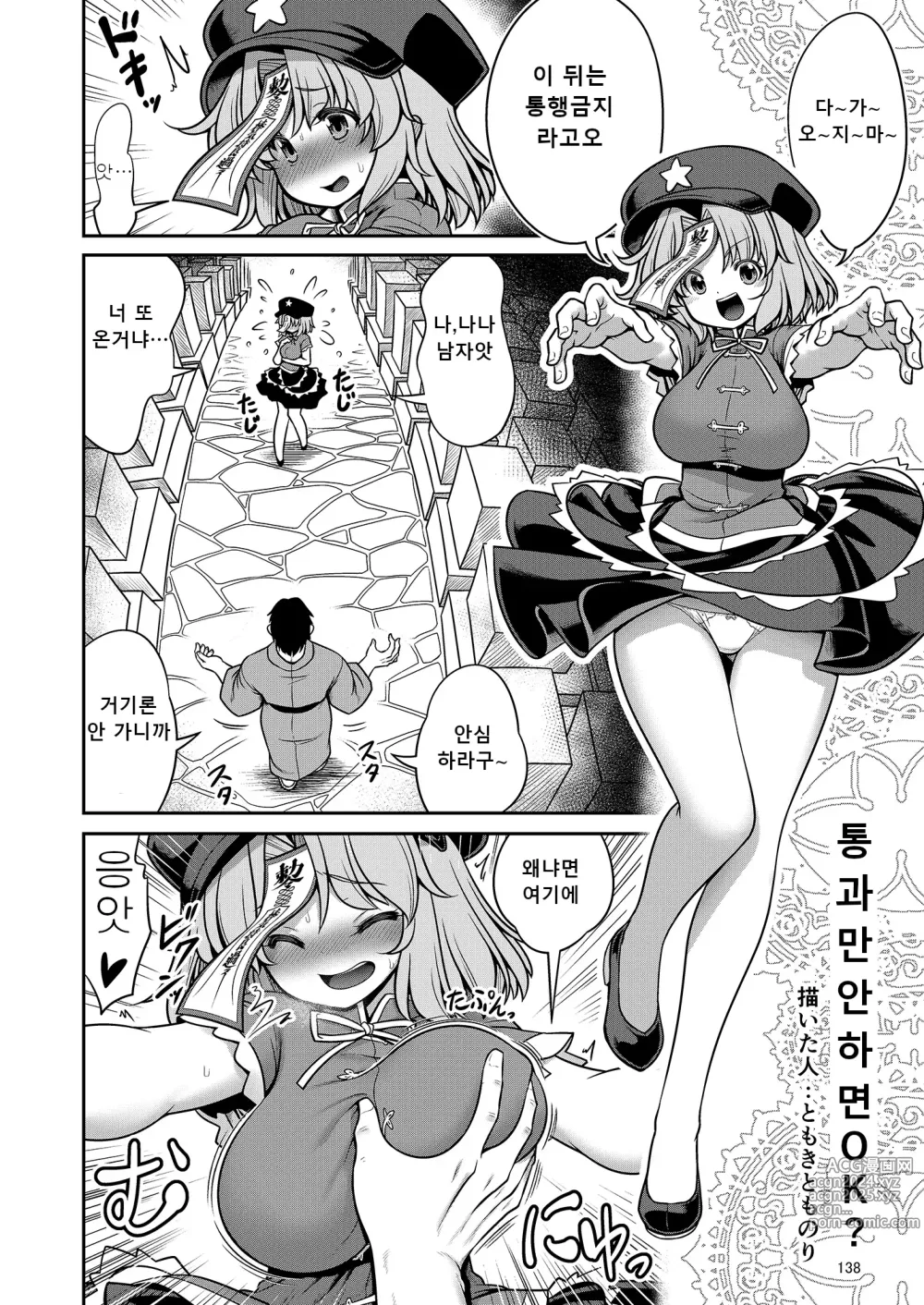 Page 1 of doujinshi 통과만 안 하면 OK?