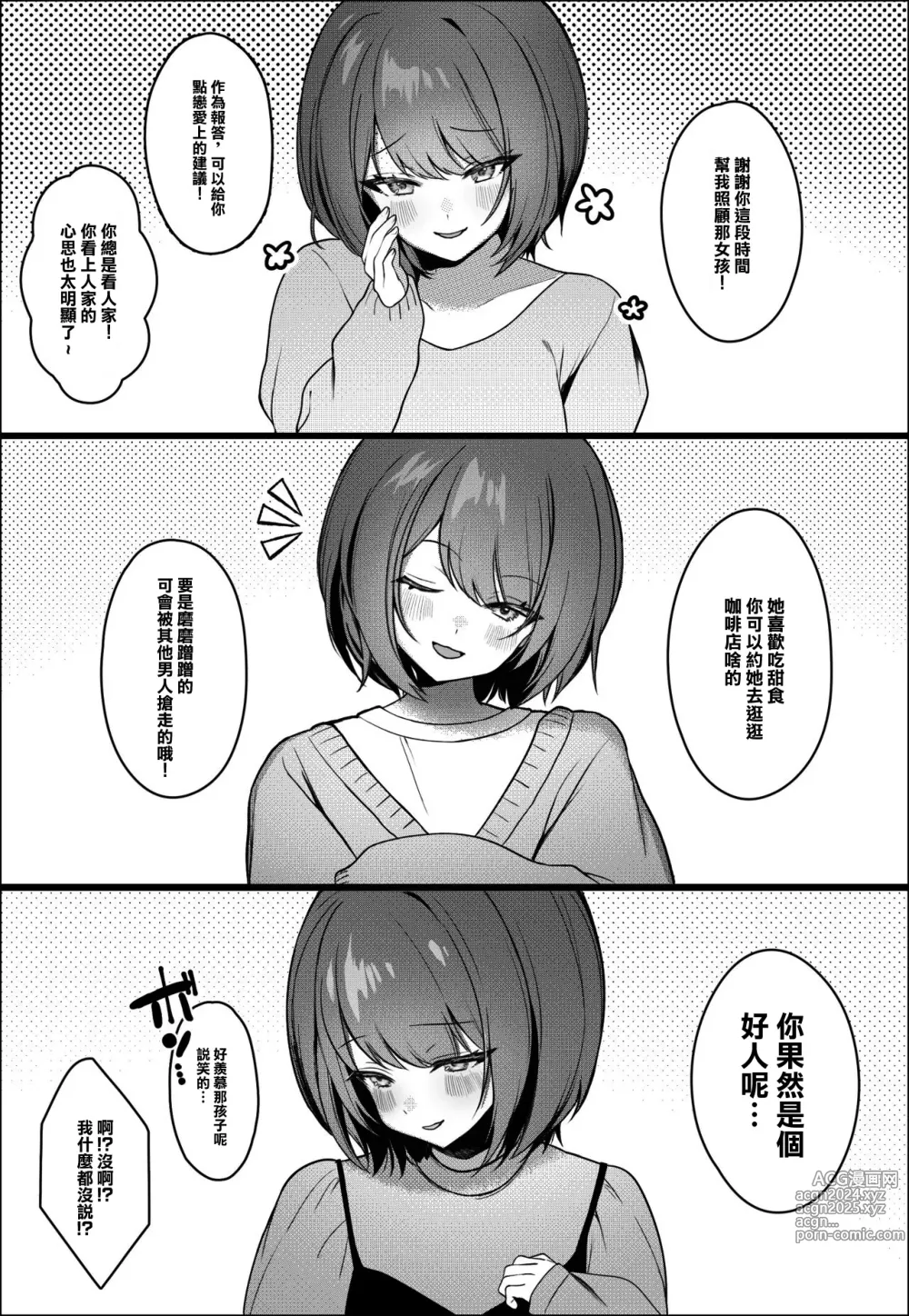 Page 3 of doujinshi Kawaii Shinyuu no Tonari ni Nagaku Isugite Jiko Kouteikan Hikume no Onnanoko to Icha Love Ecchi suru Hanashi