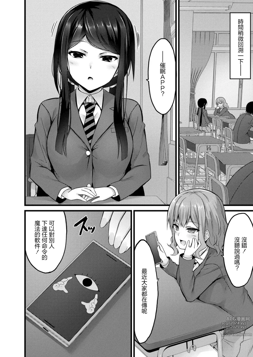 Page 4 of manga Saimin Appli  kara  Hajimaru Otsukiai