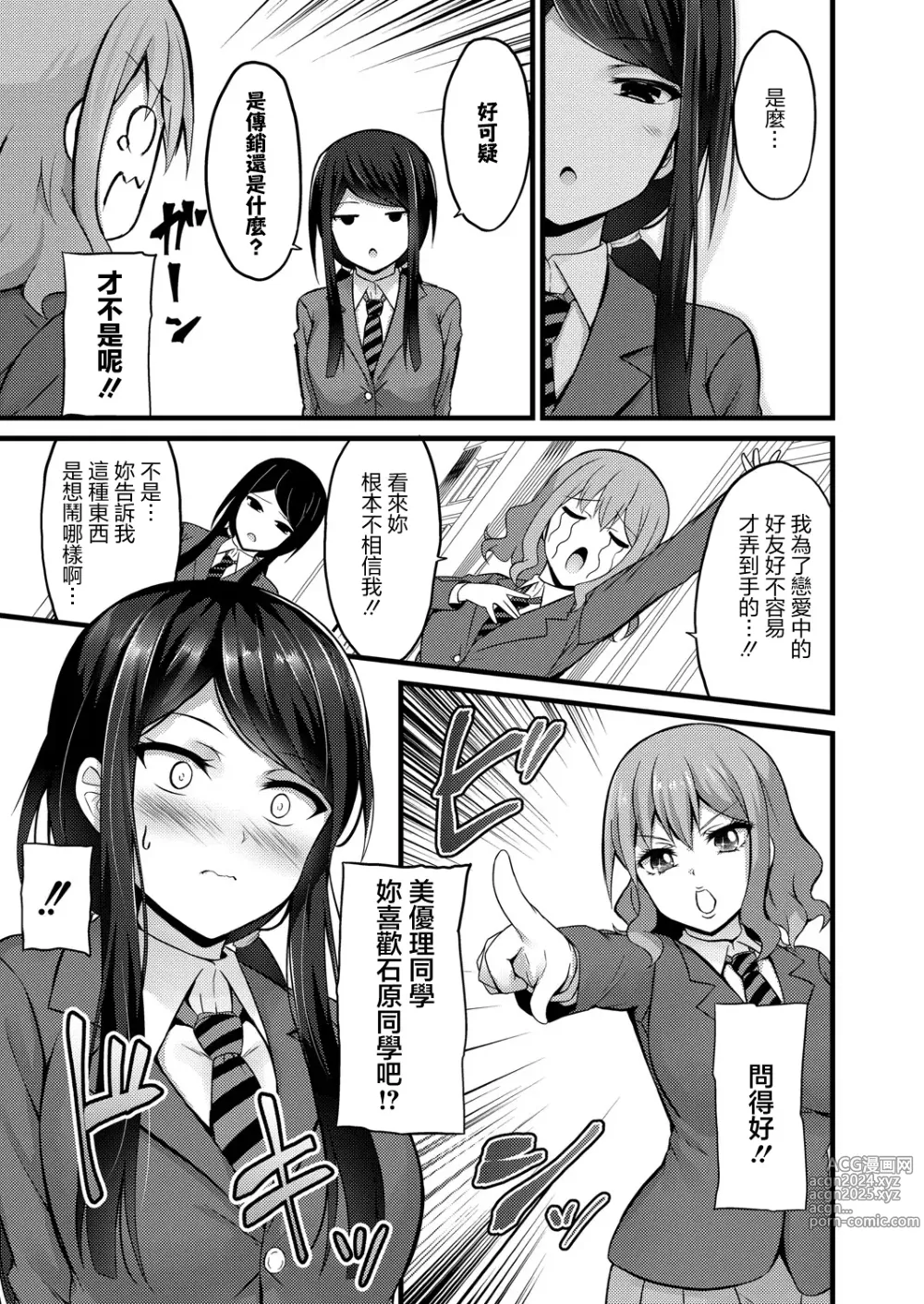 Page 5 of manga Saimin Appli  kara  Hajimaru Otsukiai