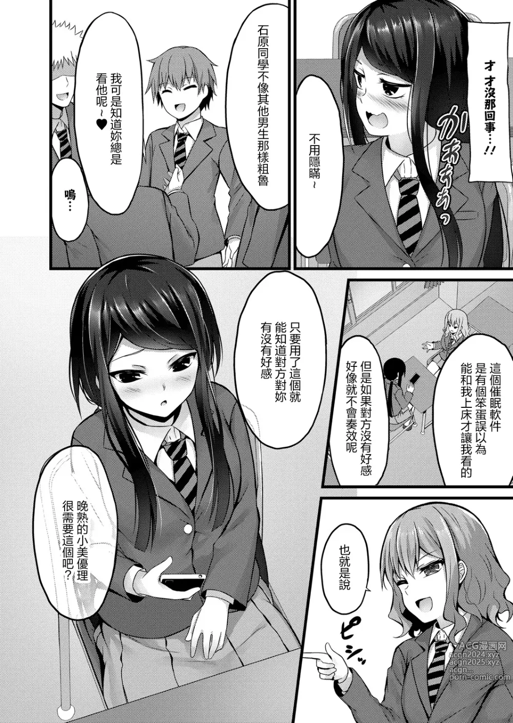 Page 6 of manga Saimin Appli  kara  Hajimaru Otsukiai