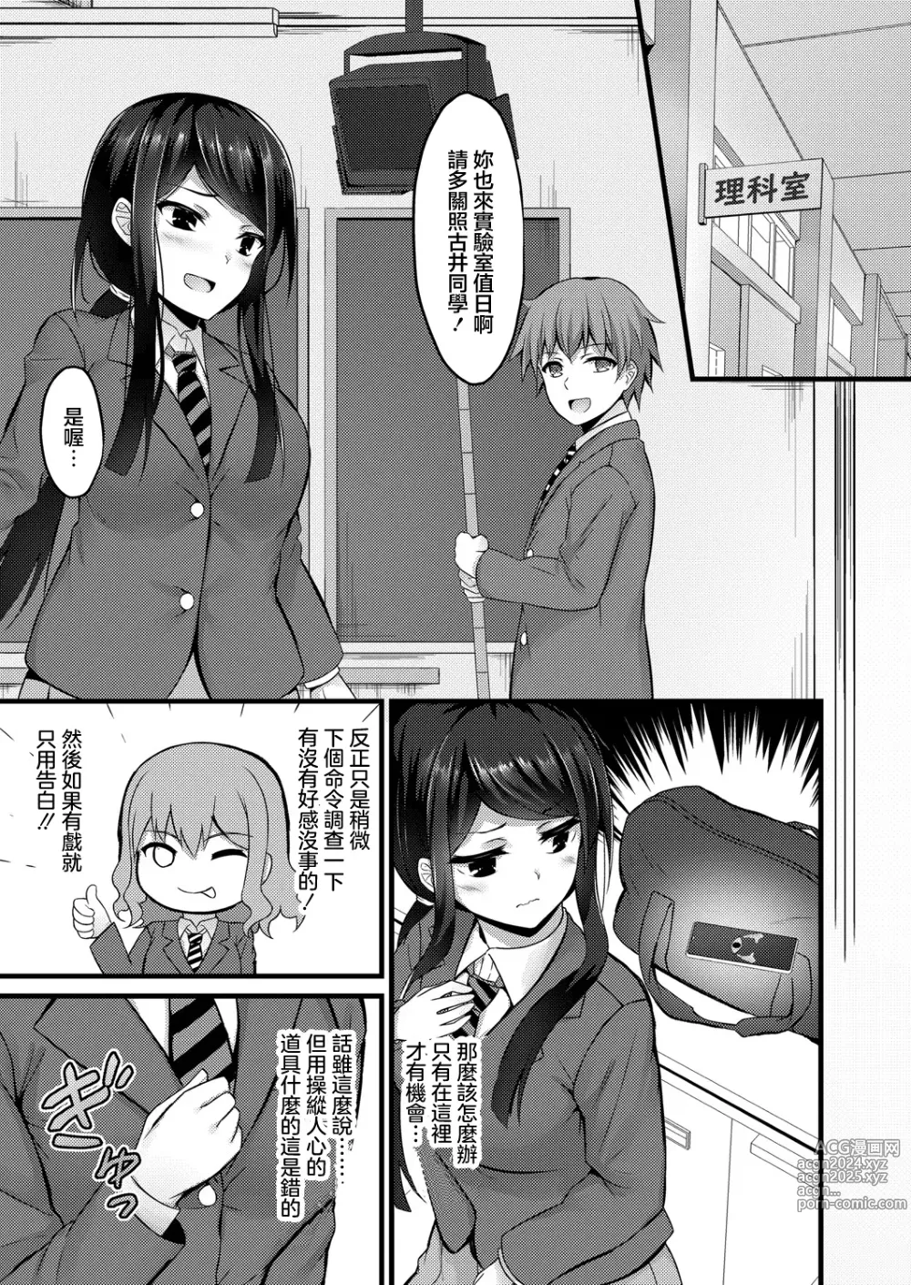 Page 7 of manga Saimin Appli  kara  Hajimaru Otsukiai