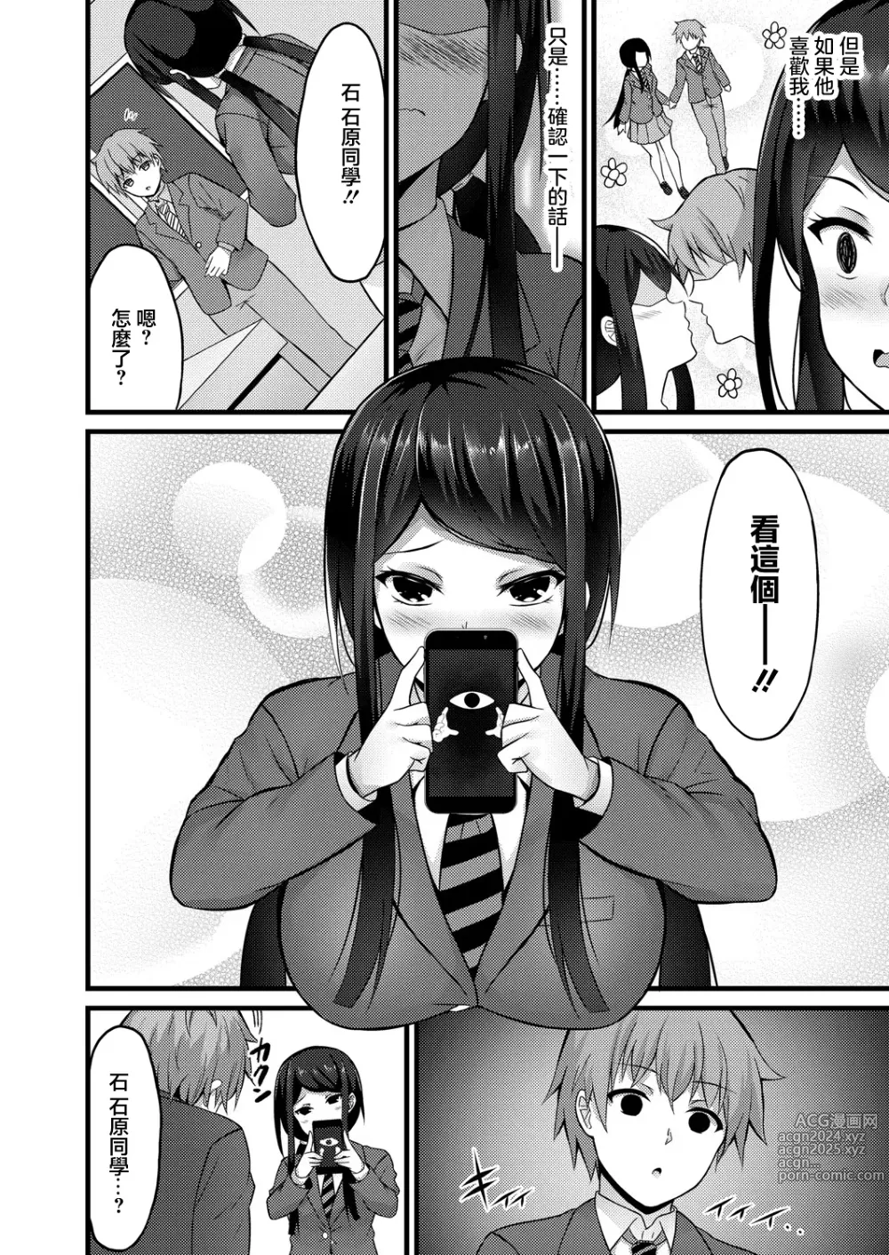 Page 8 of manga Saimin Appli  kara  Hajimaru Otsukiai