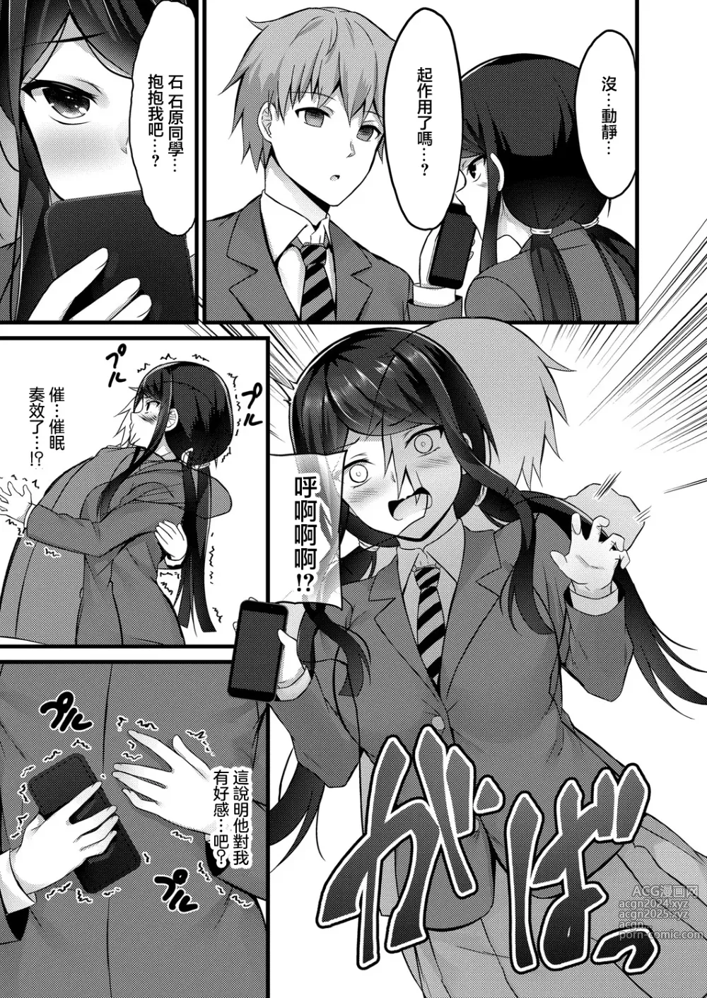 Page 9 of manga Saimin Appli  kara  Hajimaru Otsukiai