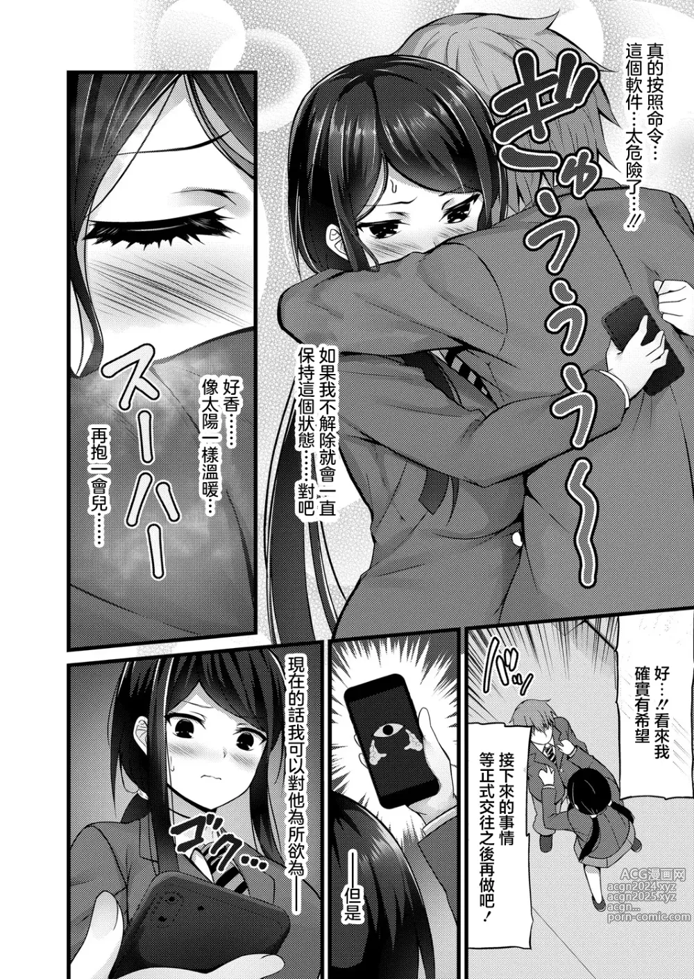 Page 10 of manga Saimin Appli  kara  Hajimaru Otsukiai