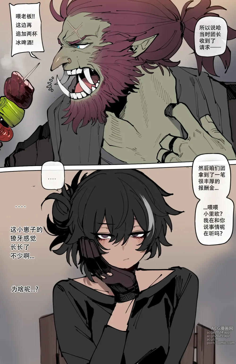 Page 1 of doujinshi ratatatat74·巨魔先生与里欧小姐的家庭组建时刻（原创系纯爱·LC整合汉化组）